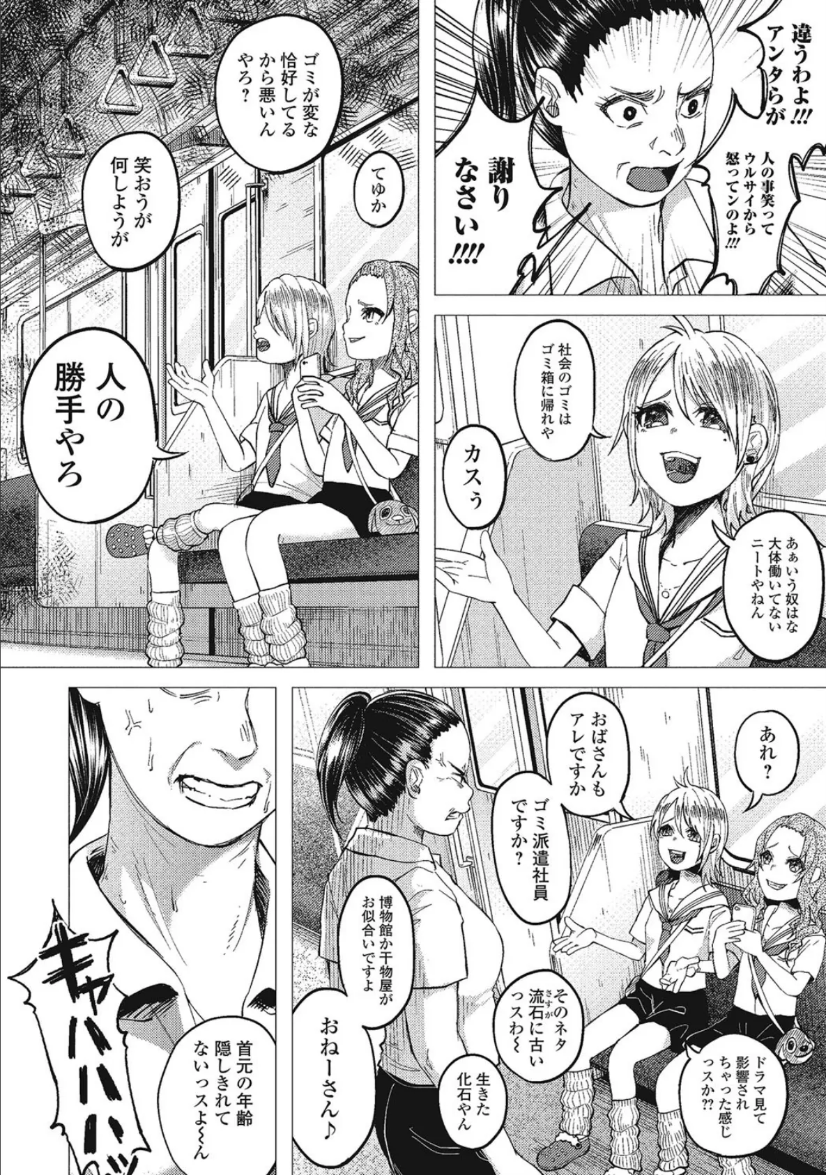 ●●★ボコボコりんっ！ 2ページ