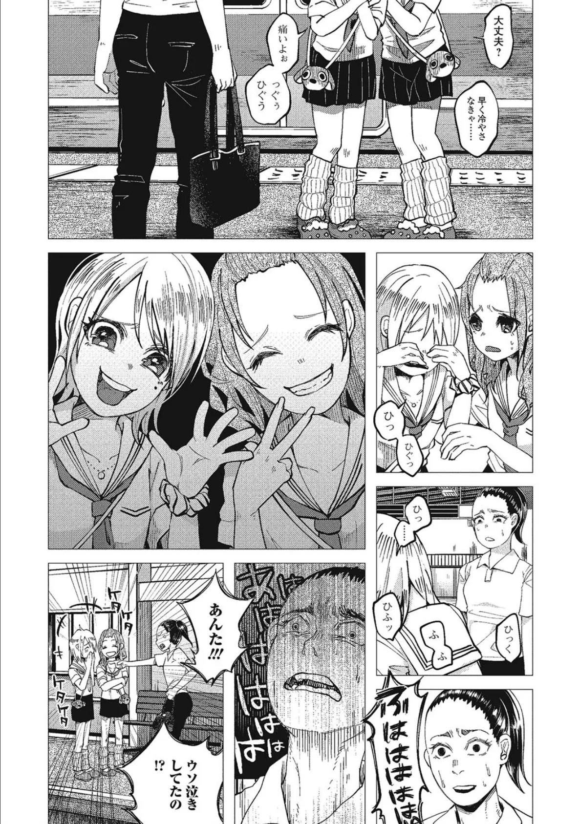 ●●★ボコボコりんっ！ 4ページ