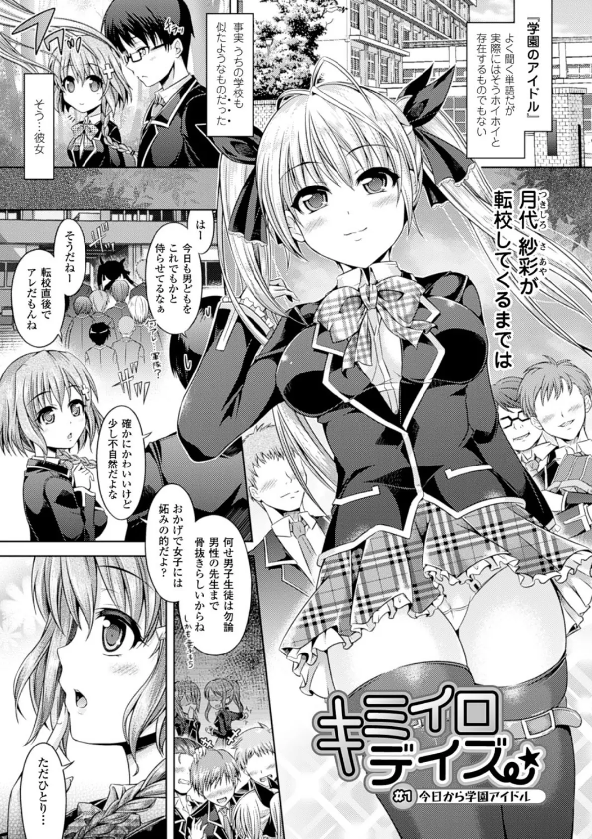 キミイロデイズ 〜おんなのこのカラダになったらナニをする?〜 3ページ