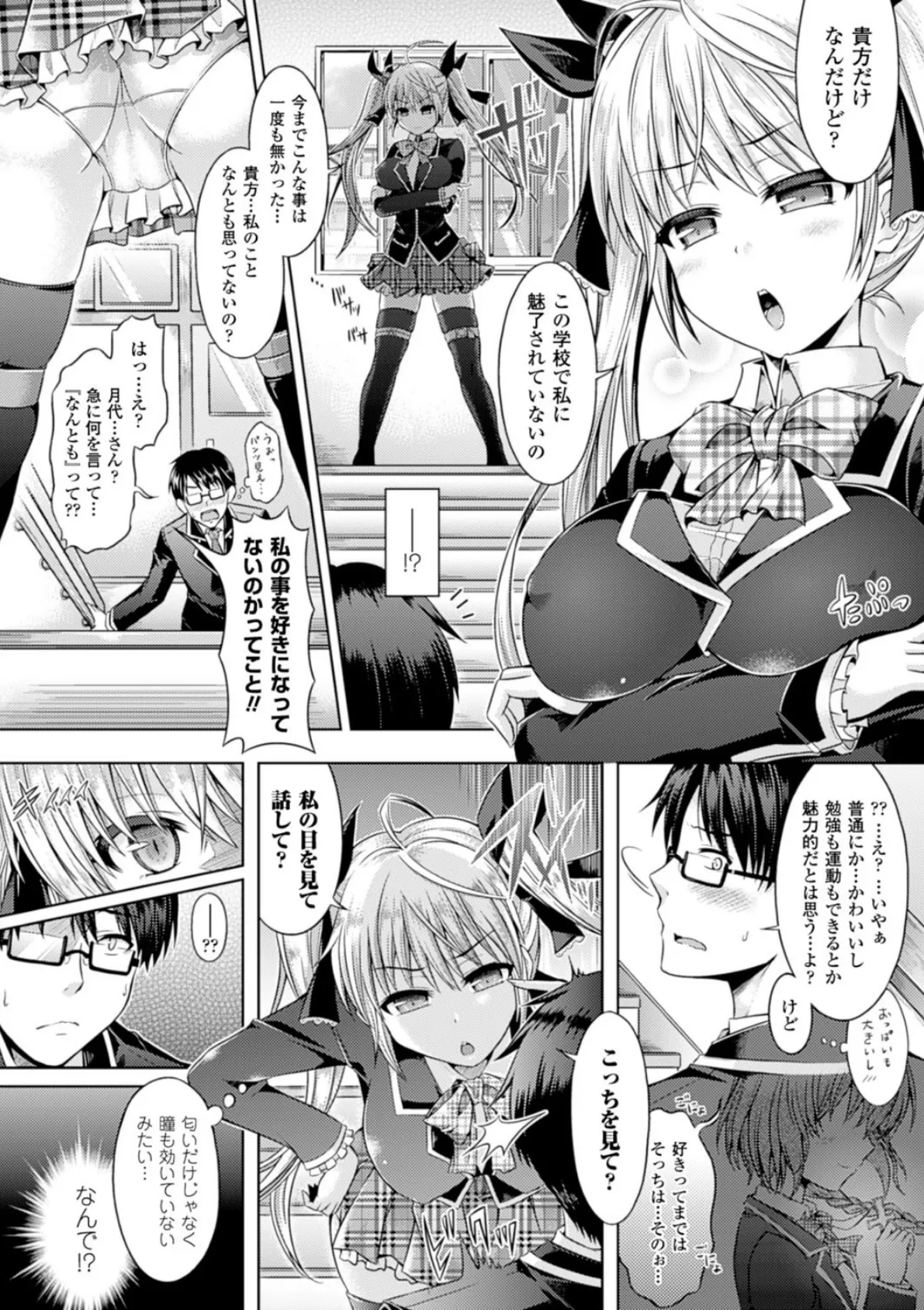 キミイロデイズ 〜おんなのこのカラダになったらナニをする?〜 4ページ