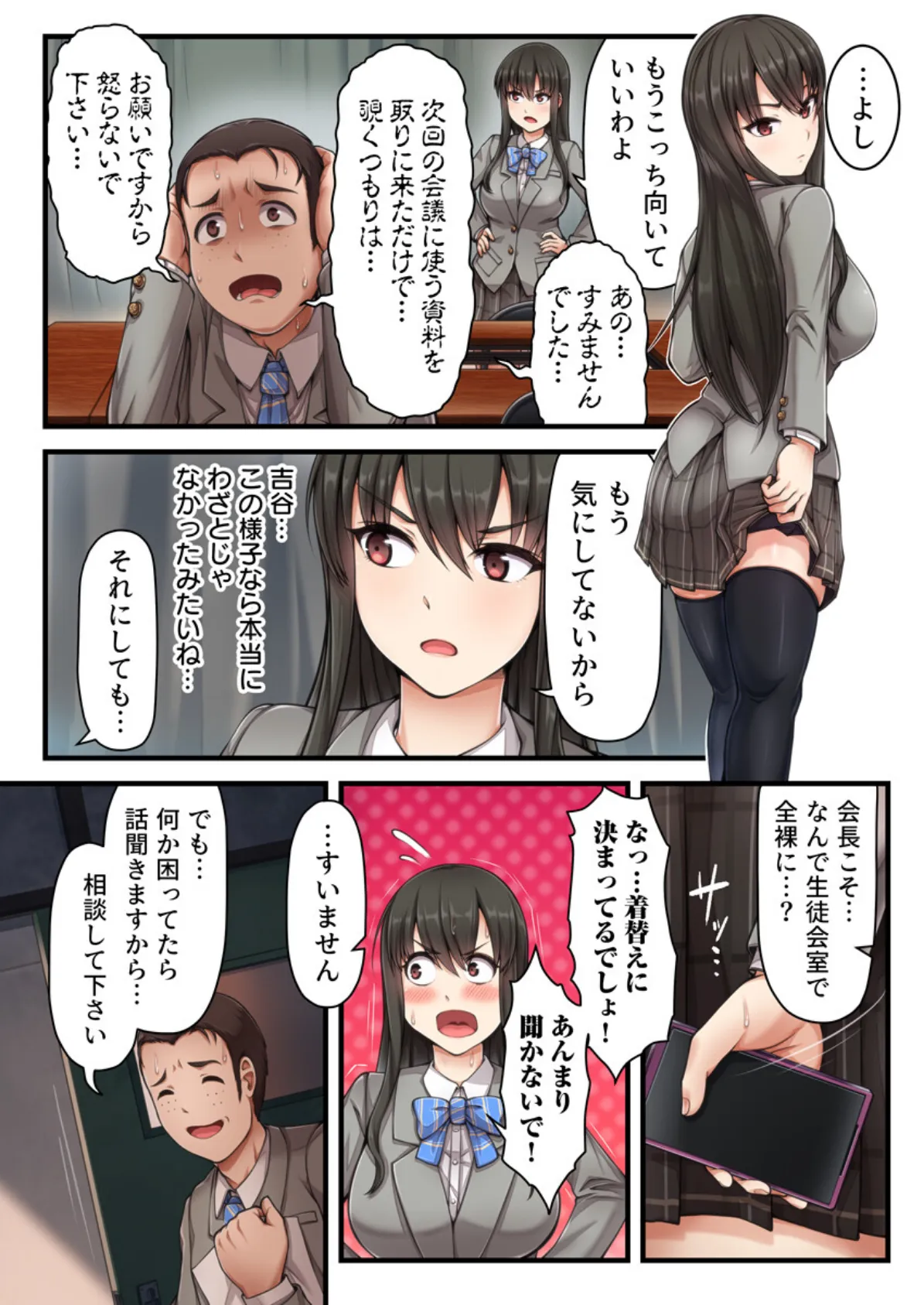 男嫌いの優等生が痴●に堕ちた日(フルカラー) 7巻 6ページ