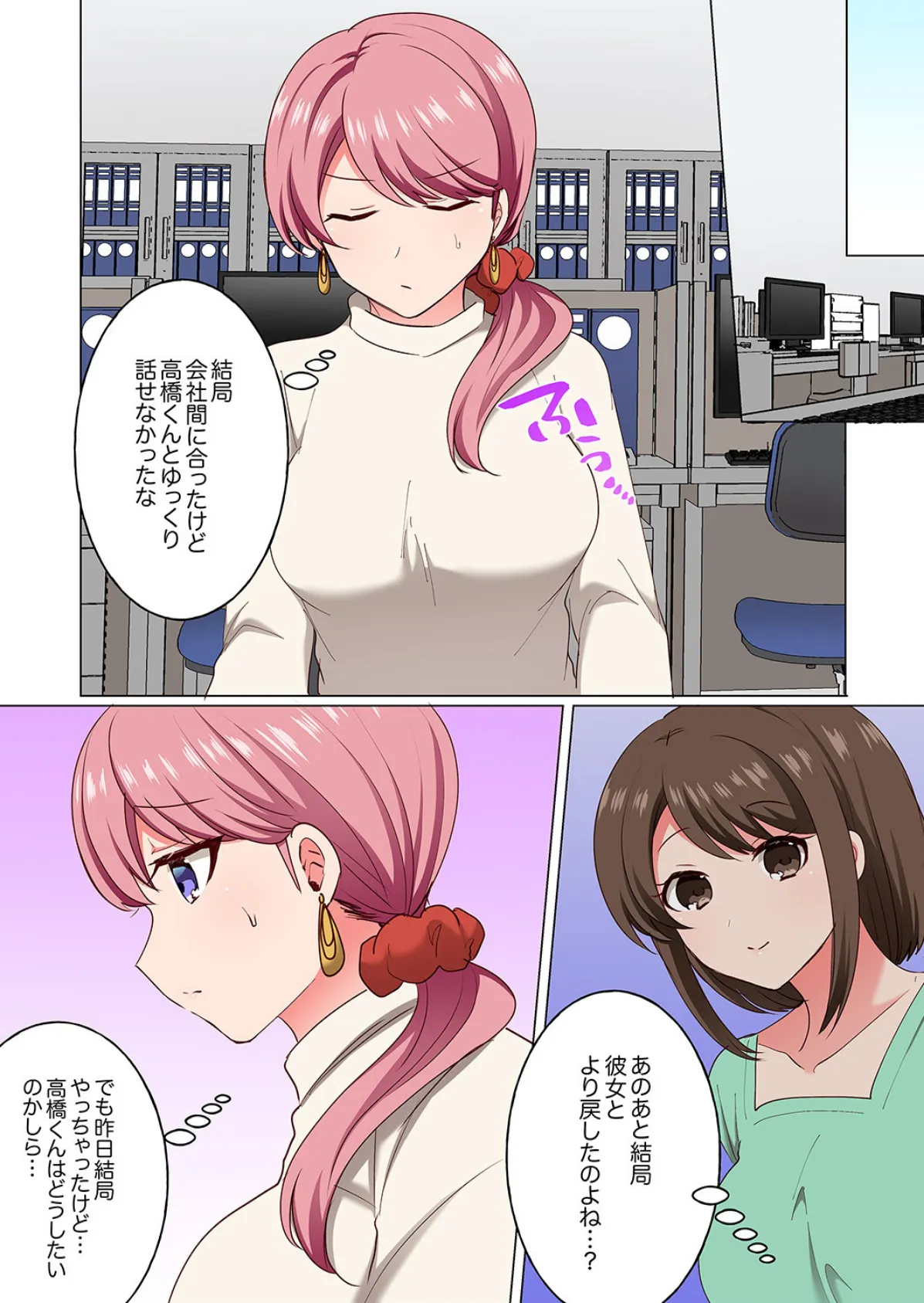 「何でもするから会社には言わないで…！」エロ垢がバレた女上司は下剋上ピストンで雌堕ち5秒前7 5ページ