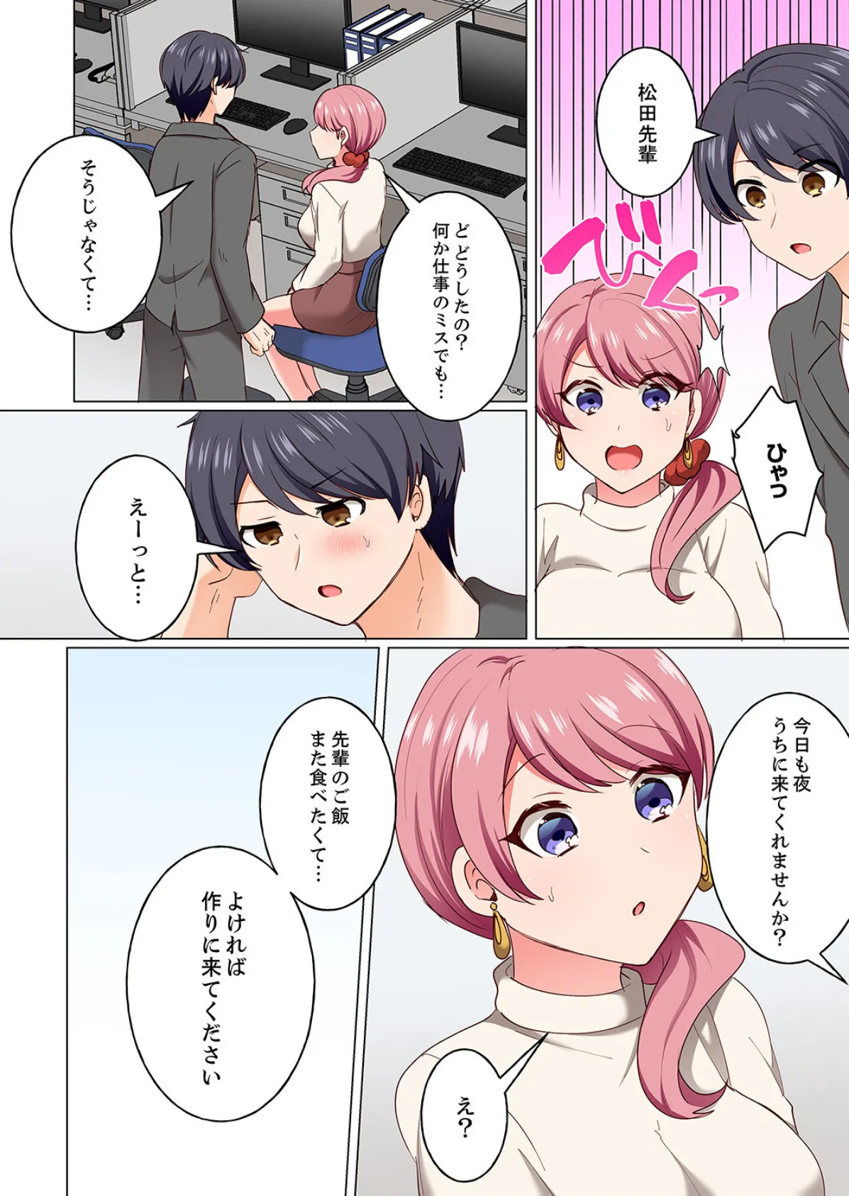 「何でもするから会社には言わないで…！」エロ垢がバレた女上司は下剋上ピストンで雌堕ち5秒前7 6ページ