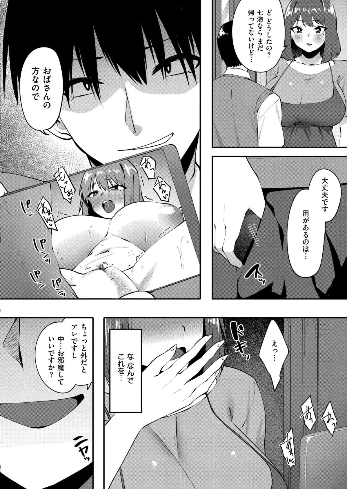 あの頃と重ねて 〜彼女の母親は僕が一番抜いた人〜 2ページ