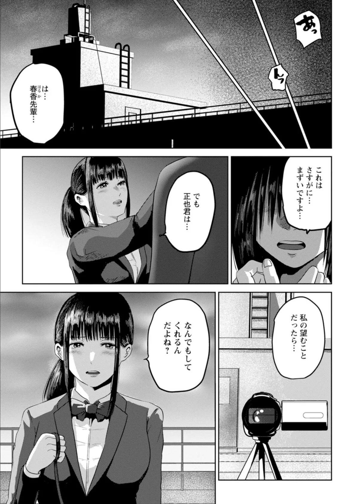 性春ダイアリー〜君がハメ撮りを望む理由〜6 5ページ