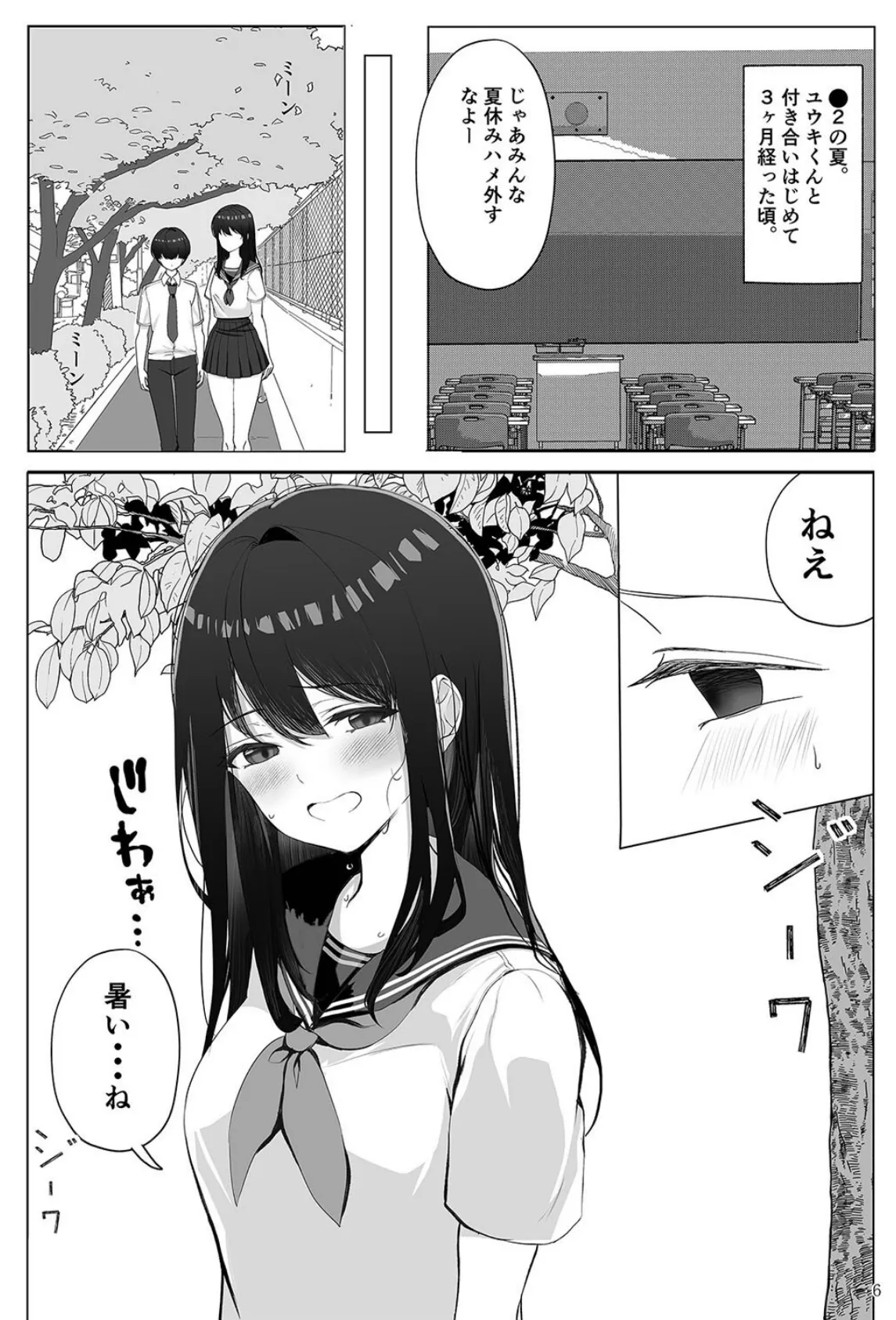 彼女が寝取られて M女に目覚めました(1) 6ページ