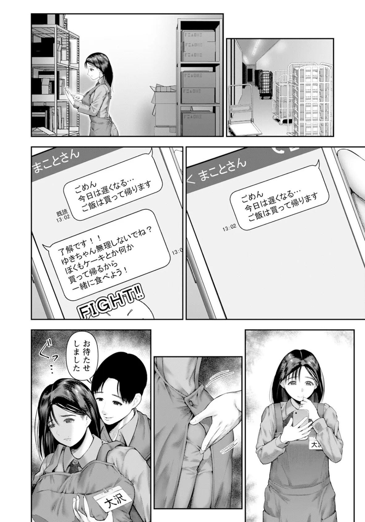 パートタイムNTR 【単話】 4ページ