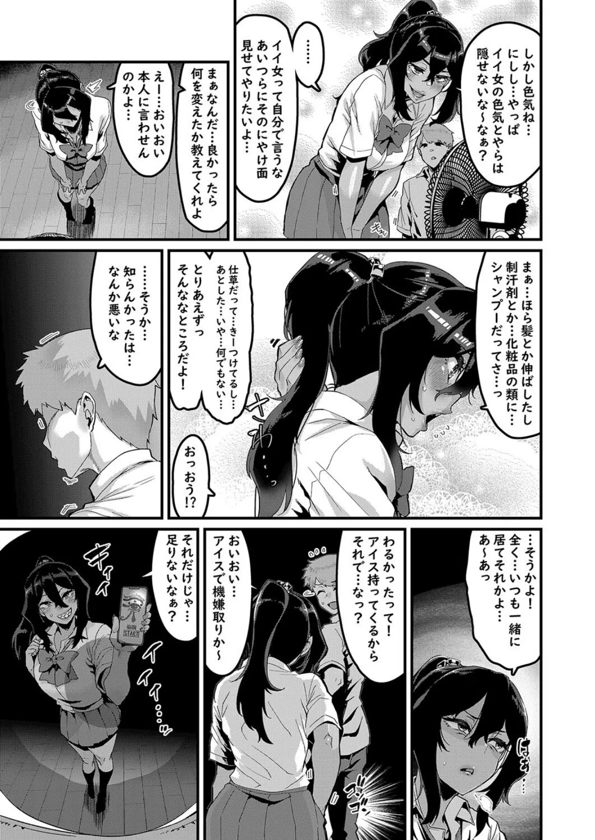 の方がずっと前から好きだったのに(2) 5ページ