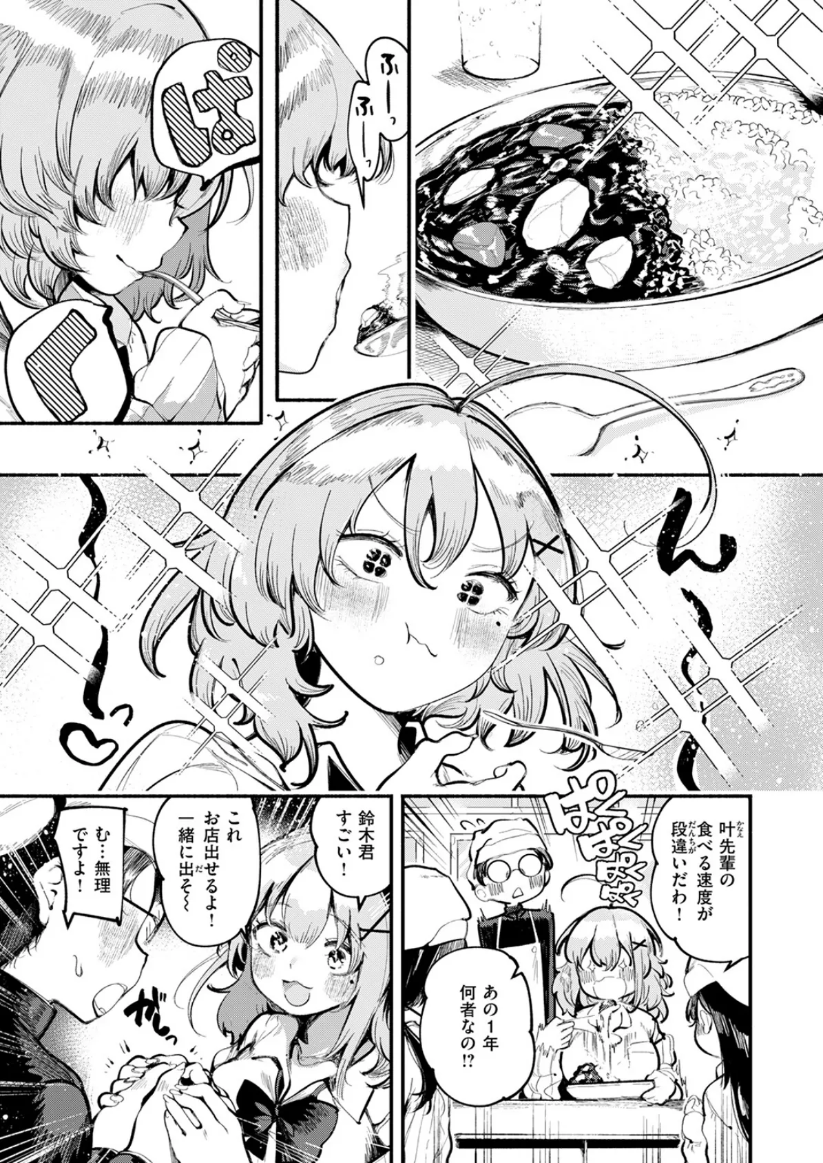 いっぱい食べるギャルが好き 5ページ