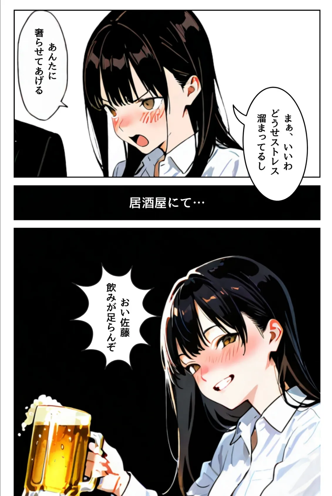 OLレイナ、残業の果てに 〜ツンデレ上司と部下の夜〜（フルカラー） 15ページ