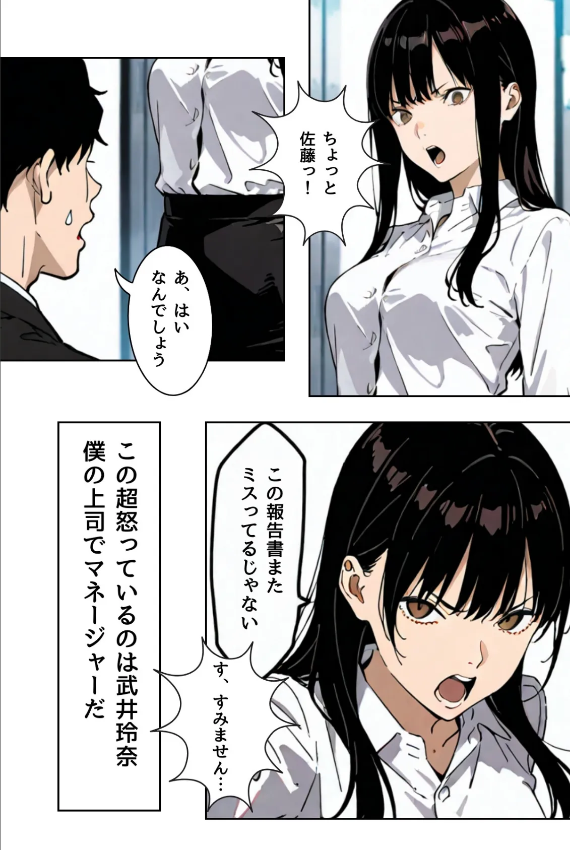 OLレイナ、残業の果てに 〜ツンデレ上司と部下の夜〜（フルカラー） 4ページ