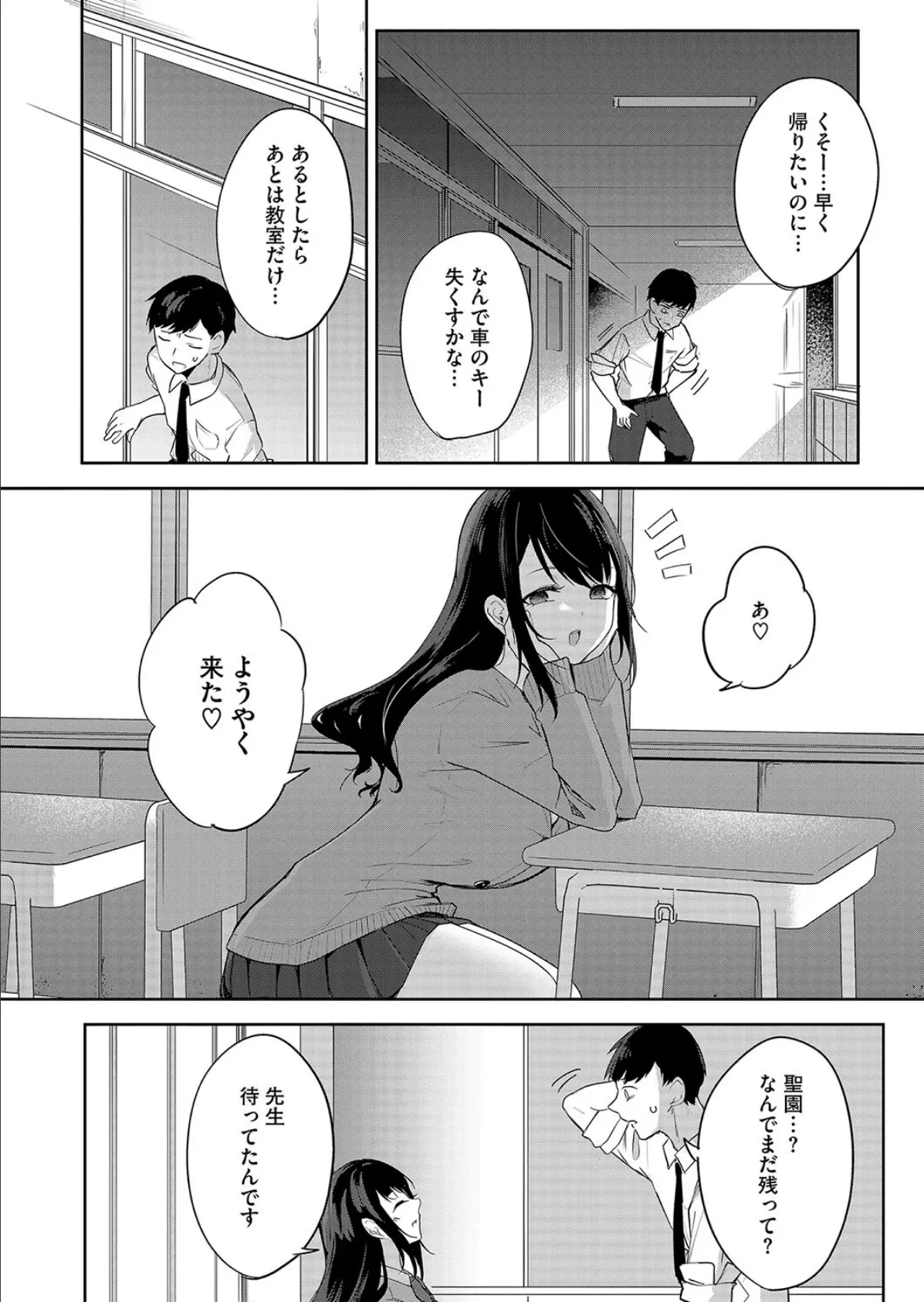 聖女の息抜き 6ページ