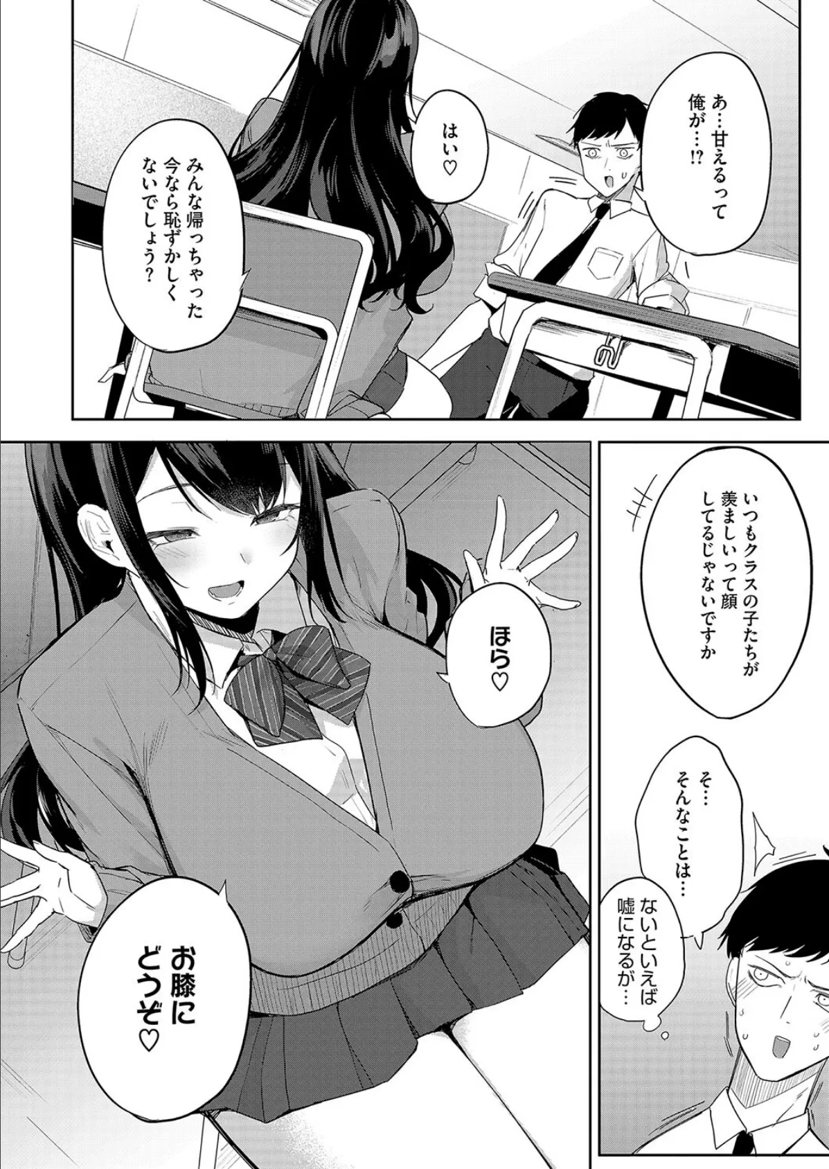 聖女の息抜き 8ページ