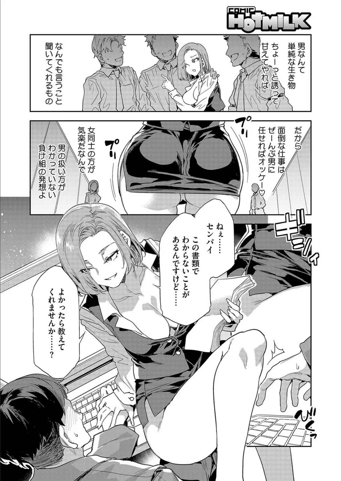 課長 槍間繰子 STEP3 2ページ