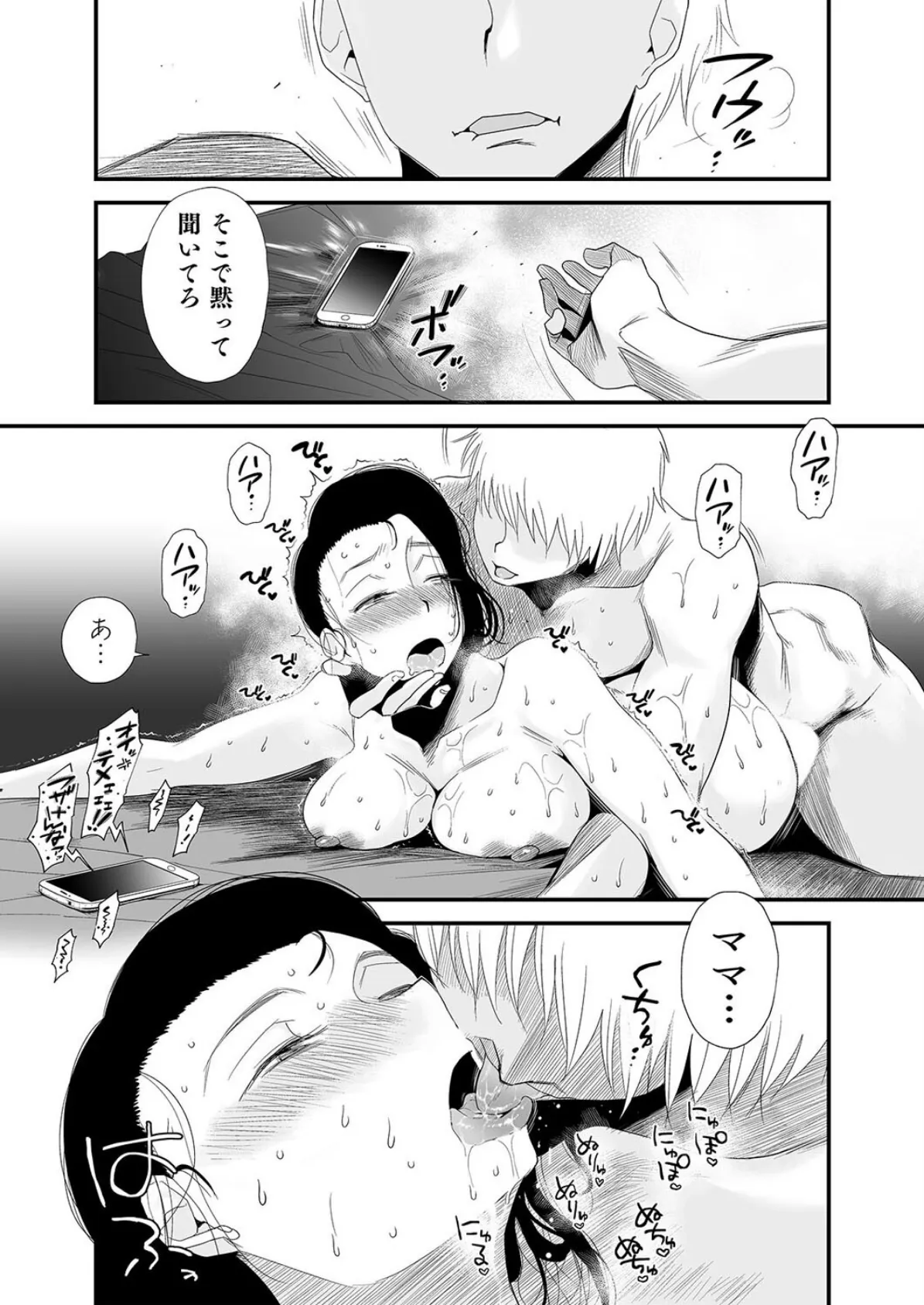 どのママが好き?(9) 7ページ