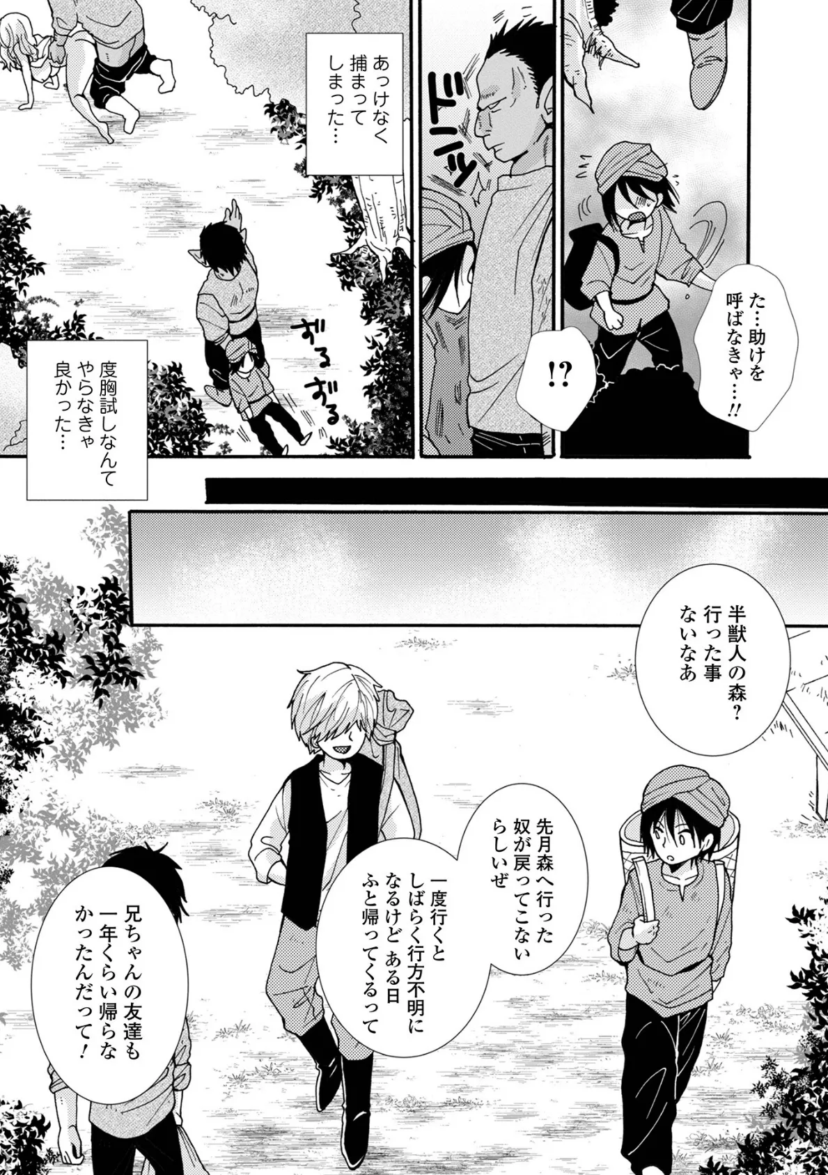 WEB版メスイキ!!にょたいか遊戯 vol.10 29ページ