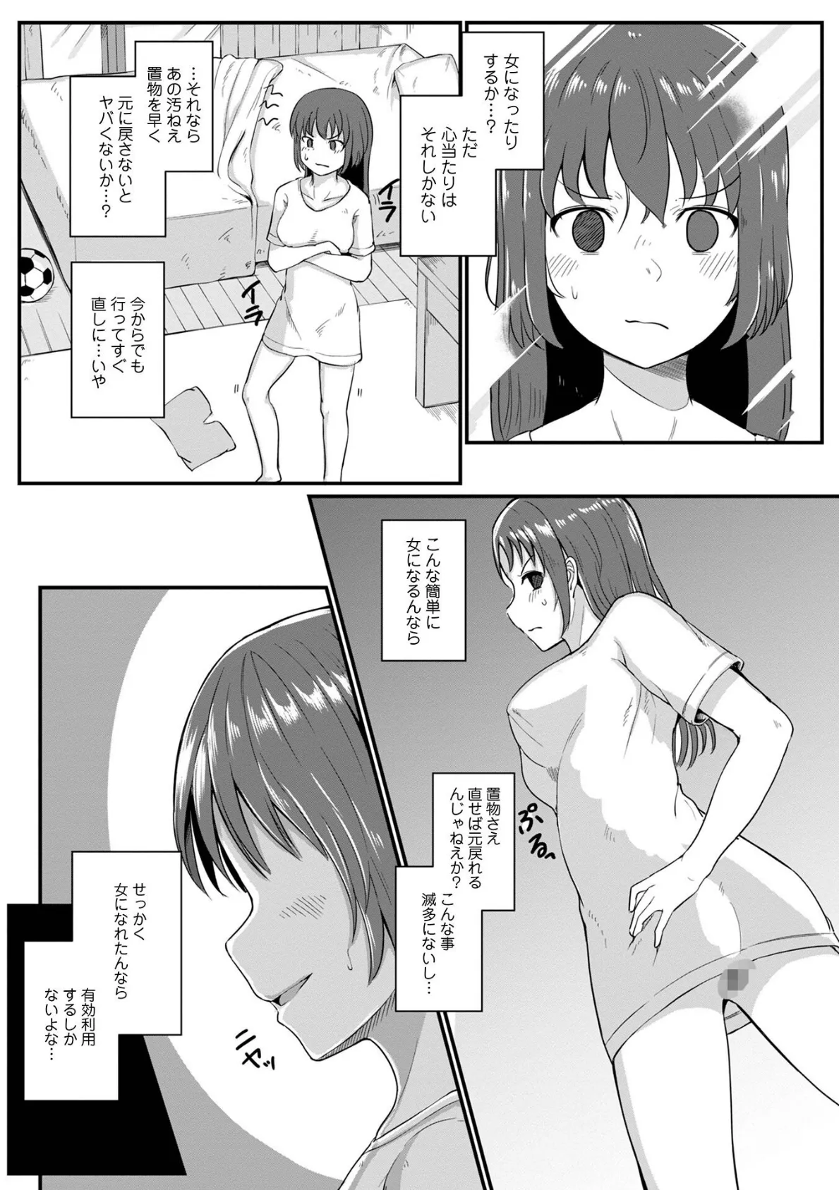 WEB版メスイキ!!にょたいか遊戯 vol.10 9ページ