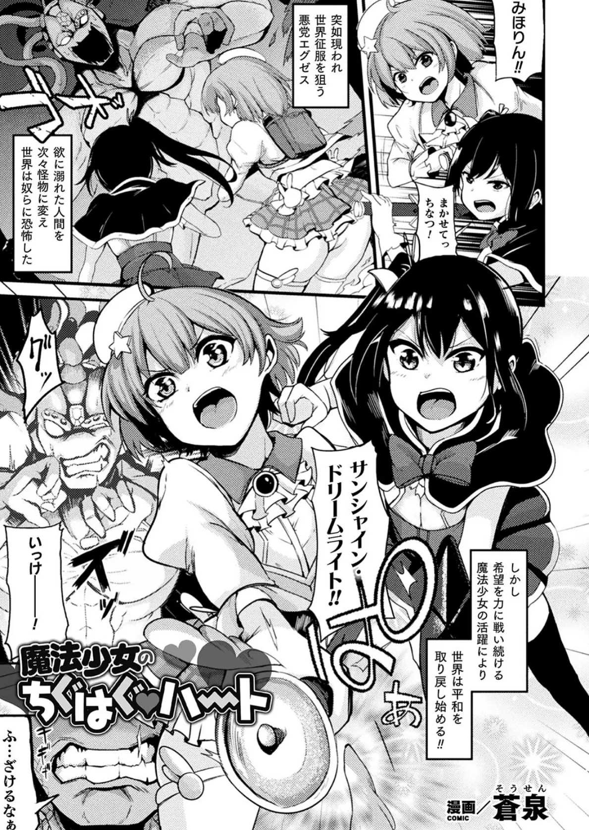 二次元コミックマガジン 大人化/子供化 肉体の年齢が変わっちゃったヒロインが悶絶激セックス! Vol.2 11ページ