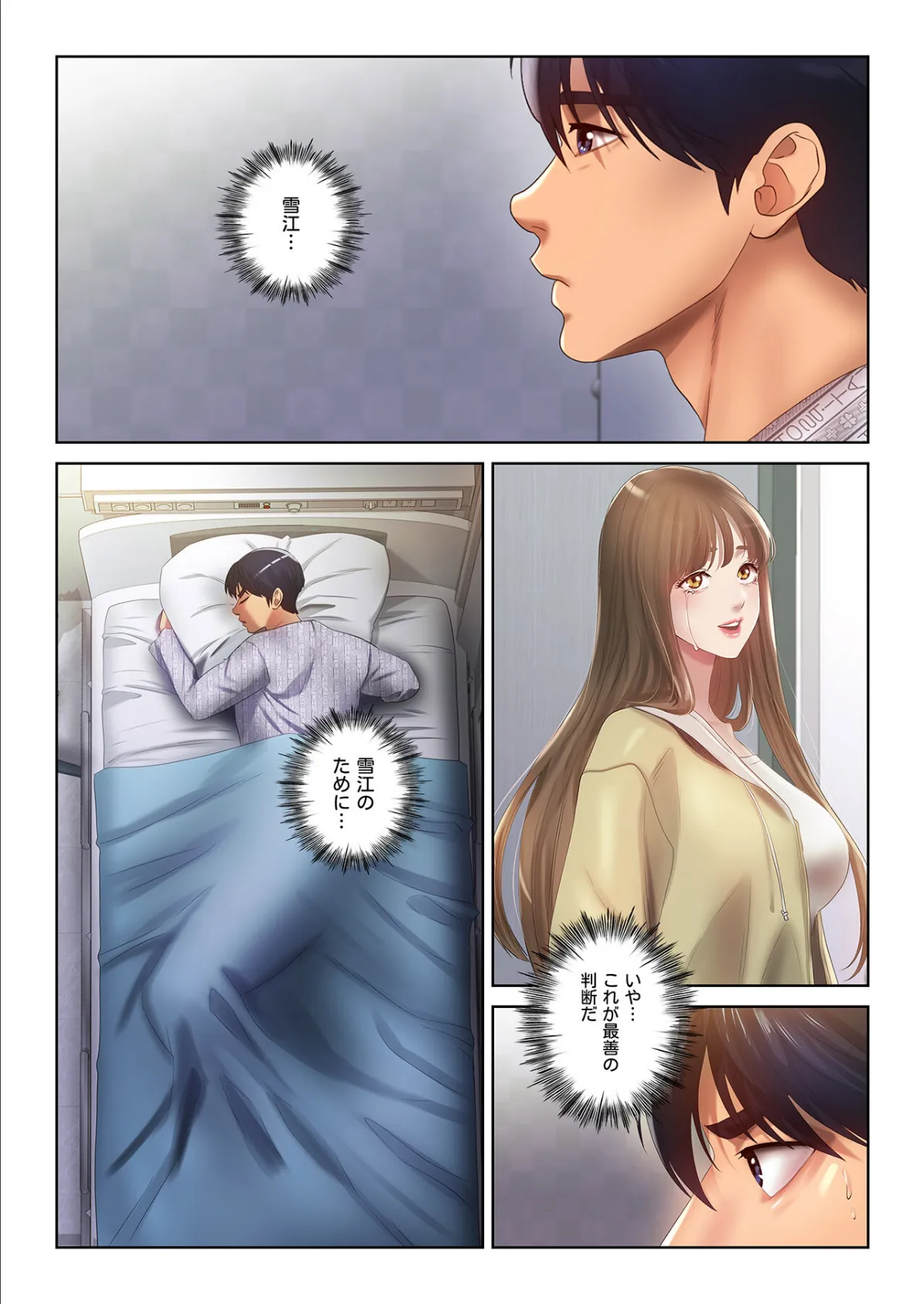 【フルカラー】ICE LOVE:アイス・ラブ20巻 4ページ