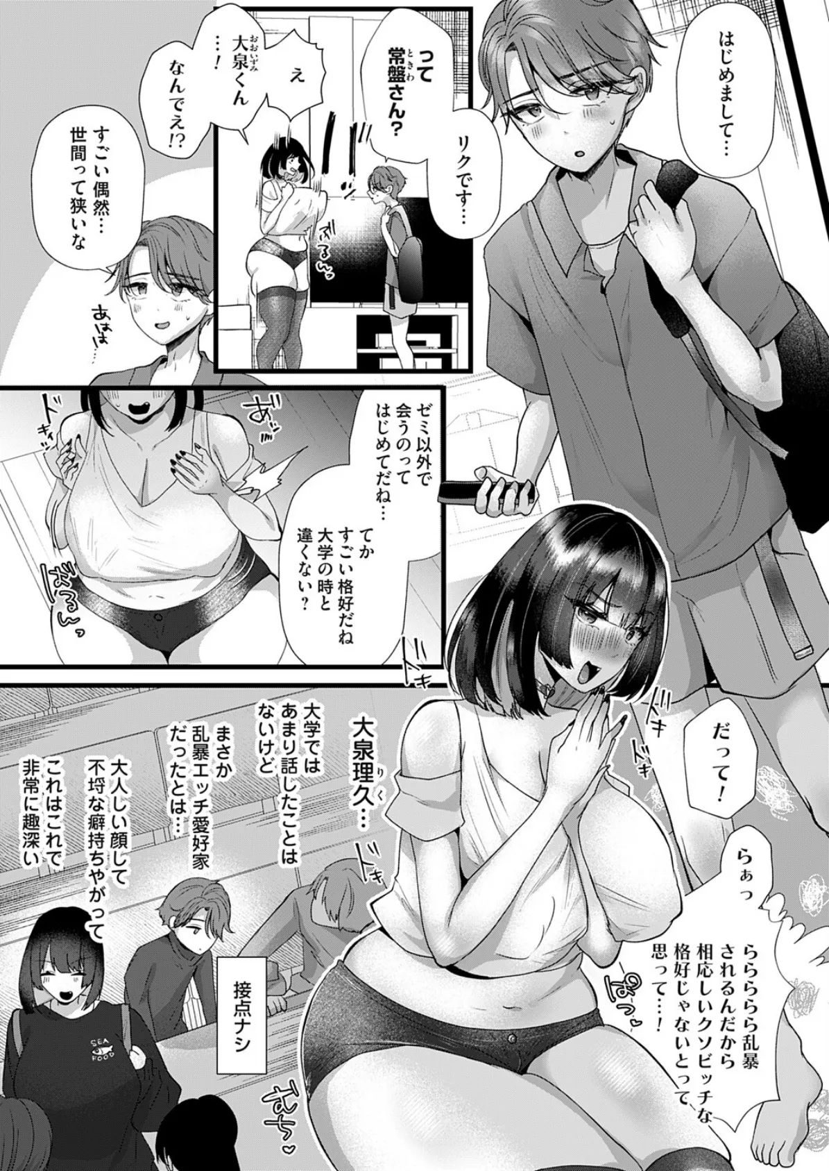 ぷりーず!ファックみー 3ページ