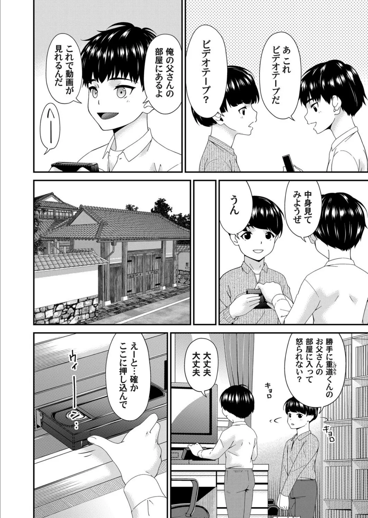 黒い箱 2ページ