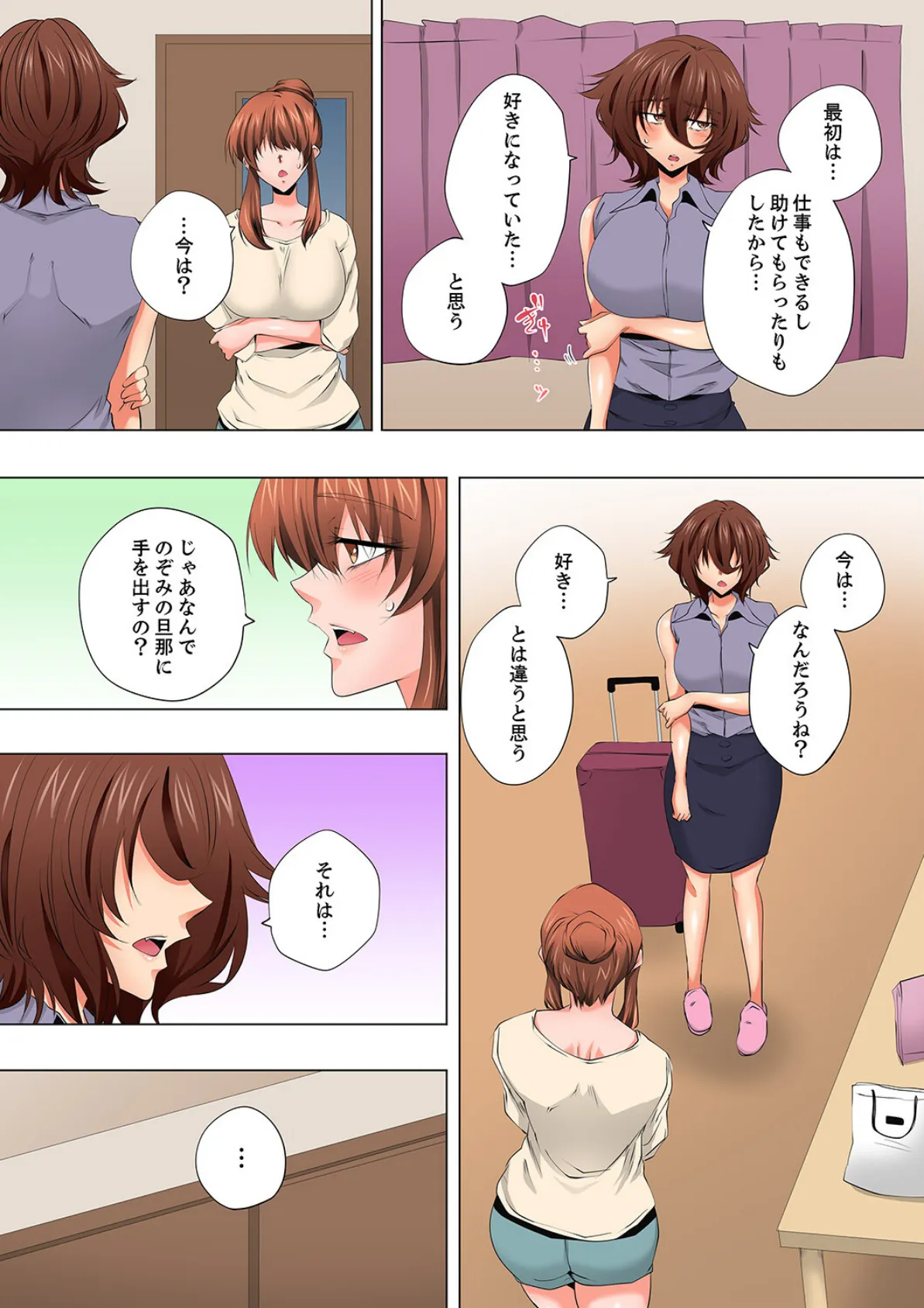 レス妻が性感エステで「また…イク…っ」〜うねる指で奥までほぐされ…57 5ページ