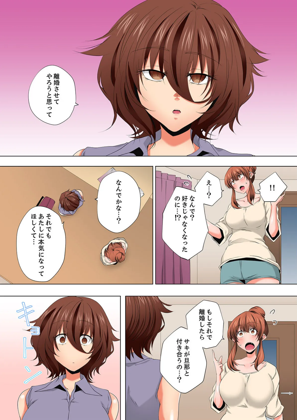 レス妻が性感エステで「また…イク…っ」〜うねる指で奥までほぐされ…57 6ページ