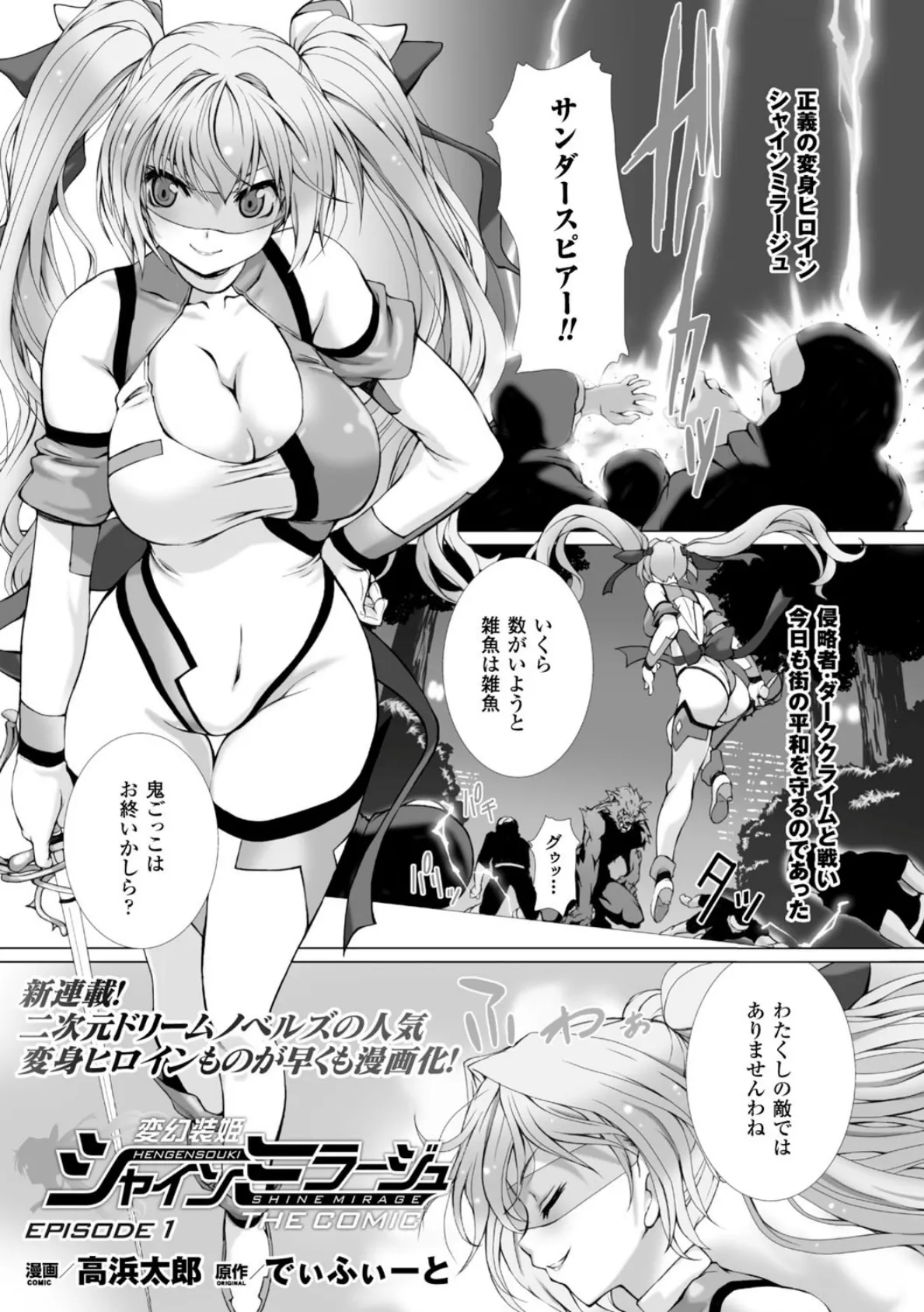 正義のヒロイン姦獄ファイル Vol.1 13ページ