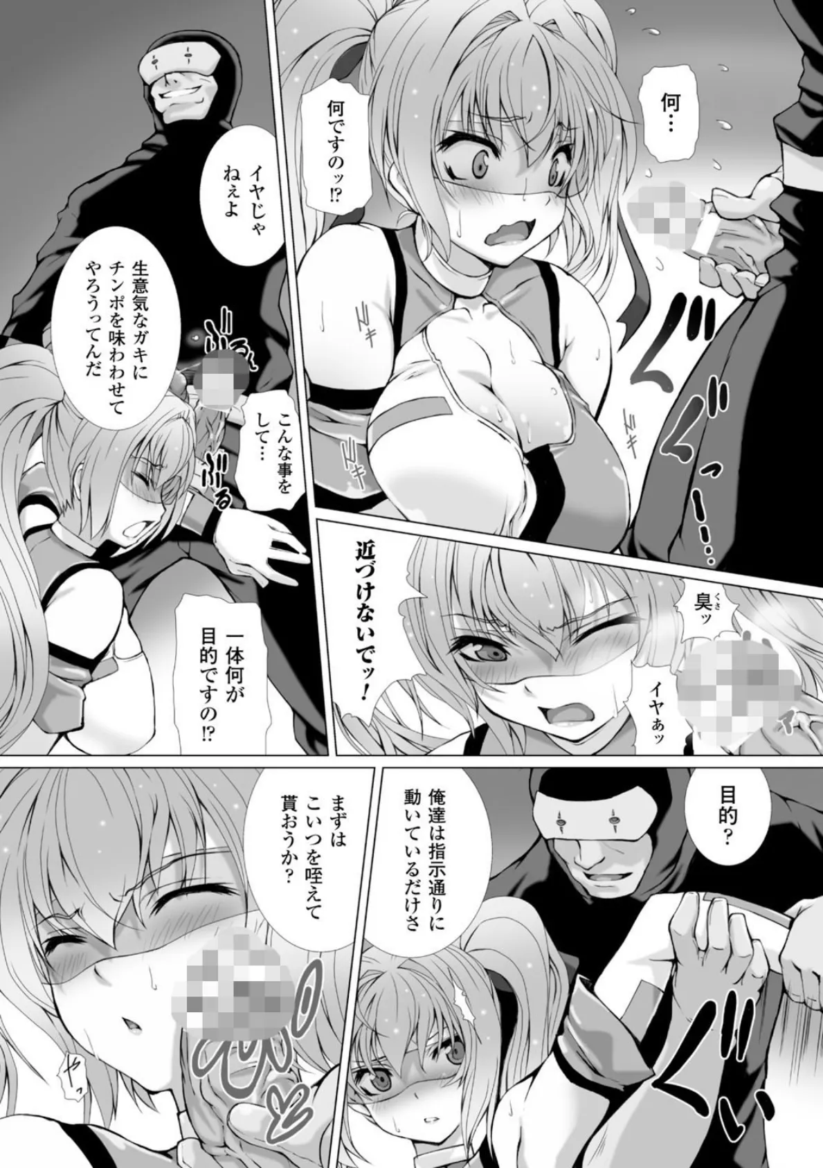 正義のヒロイン姦獄ファイル Vol.1 18ページ