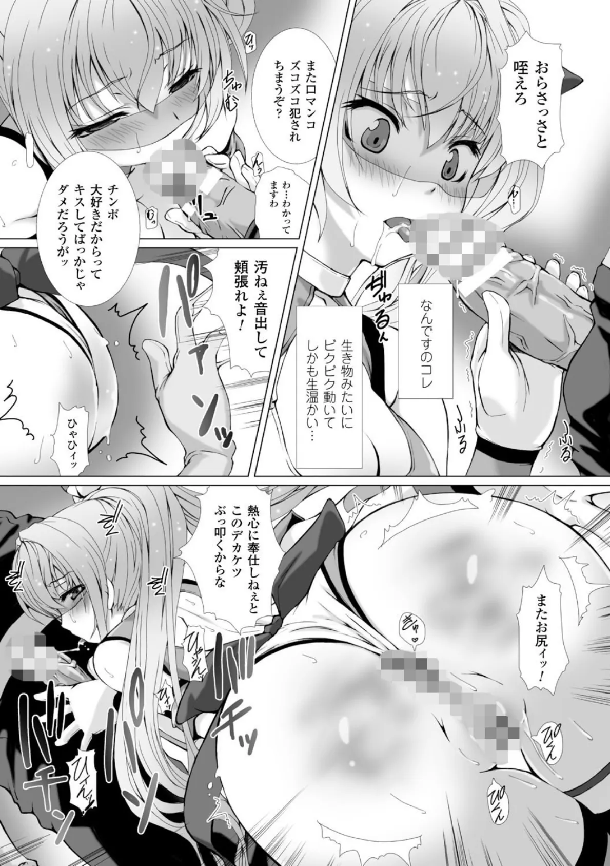 正義のヒロイン姦獄ファイル Vol.1 22ページ