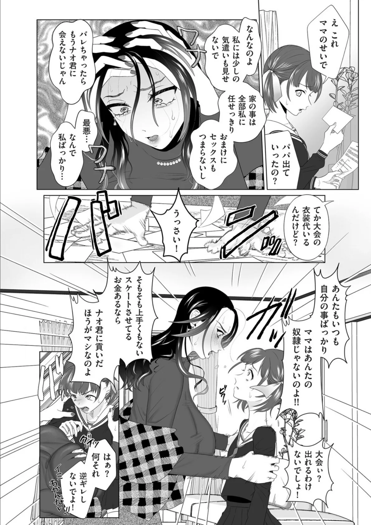 暴かれて 6ページ