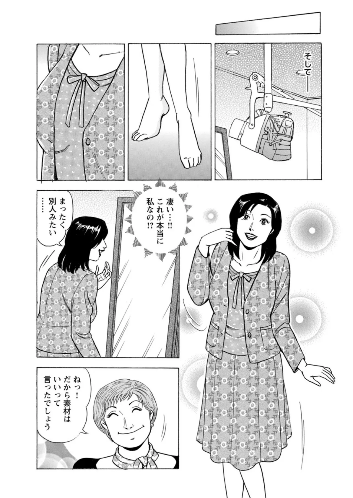 こうして人妻は不倫をする〜夫にはヒミツよ…〜【豪華版】 11ページ