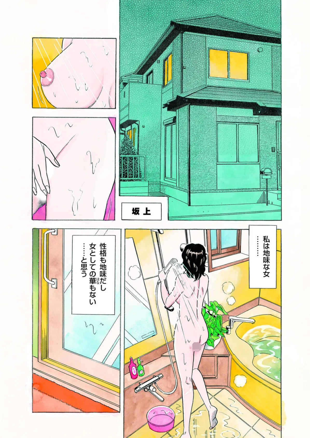 こうして人妻は不倫をする〜夫にはヒミツよ…〜【豪華版】 4ページ