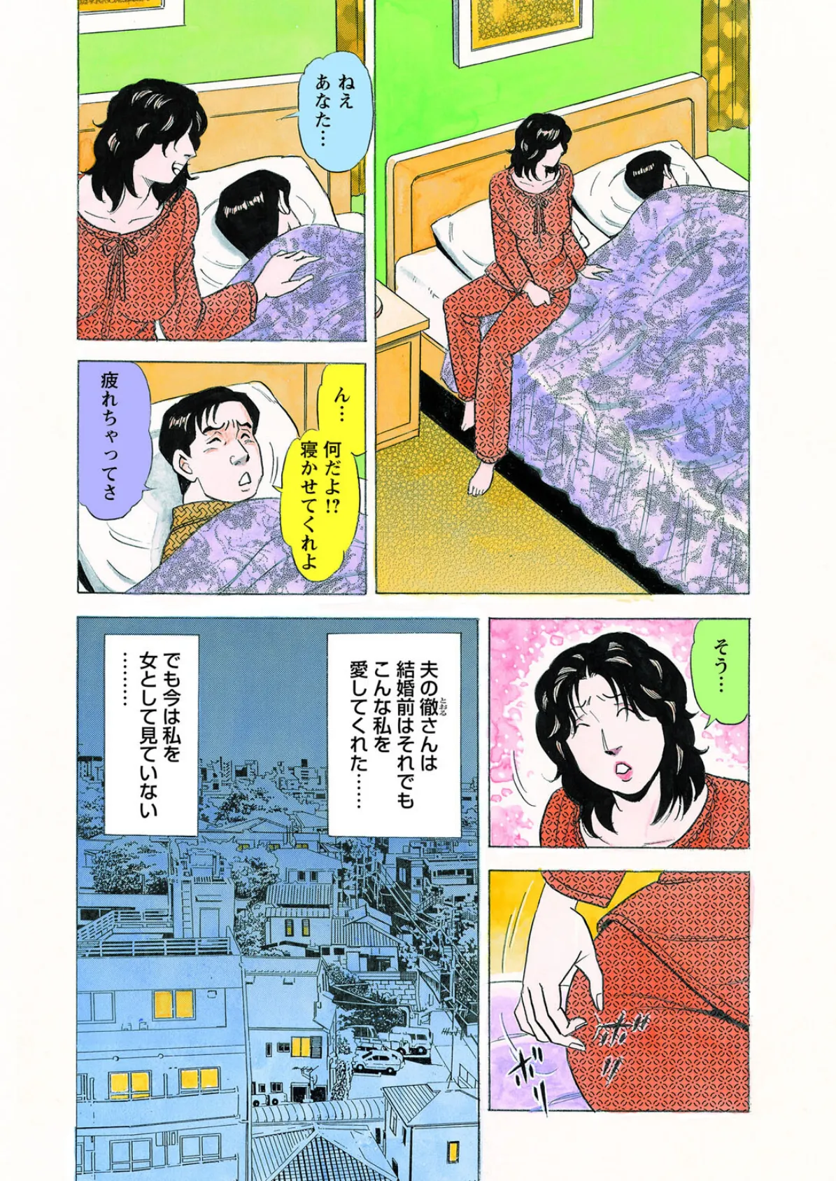 こうして人妻は不倫をする〜夫にはヒミツよ…〜【豪華版】 5ページ