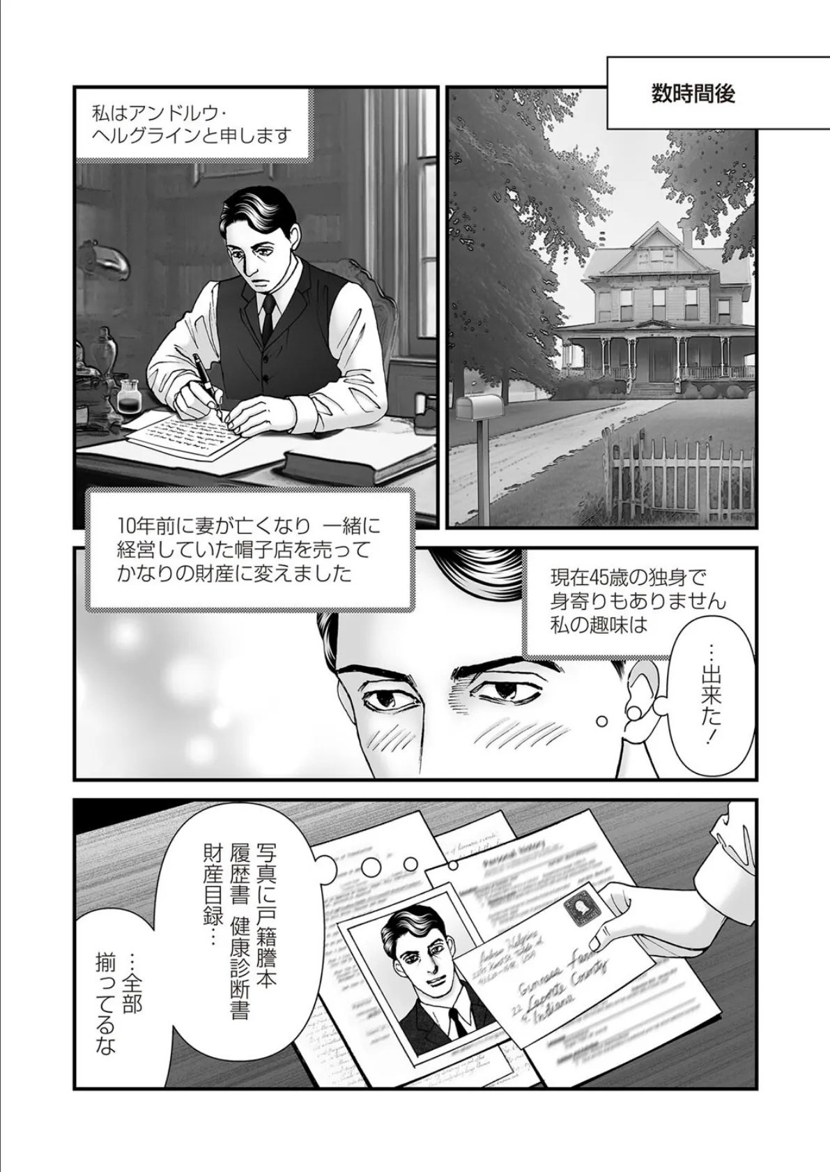 COMICネクロシスvol.29 14ページ