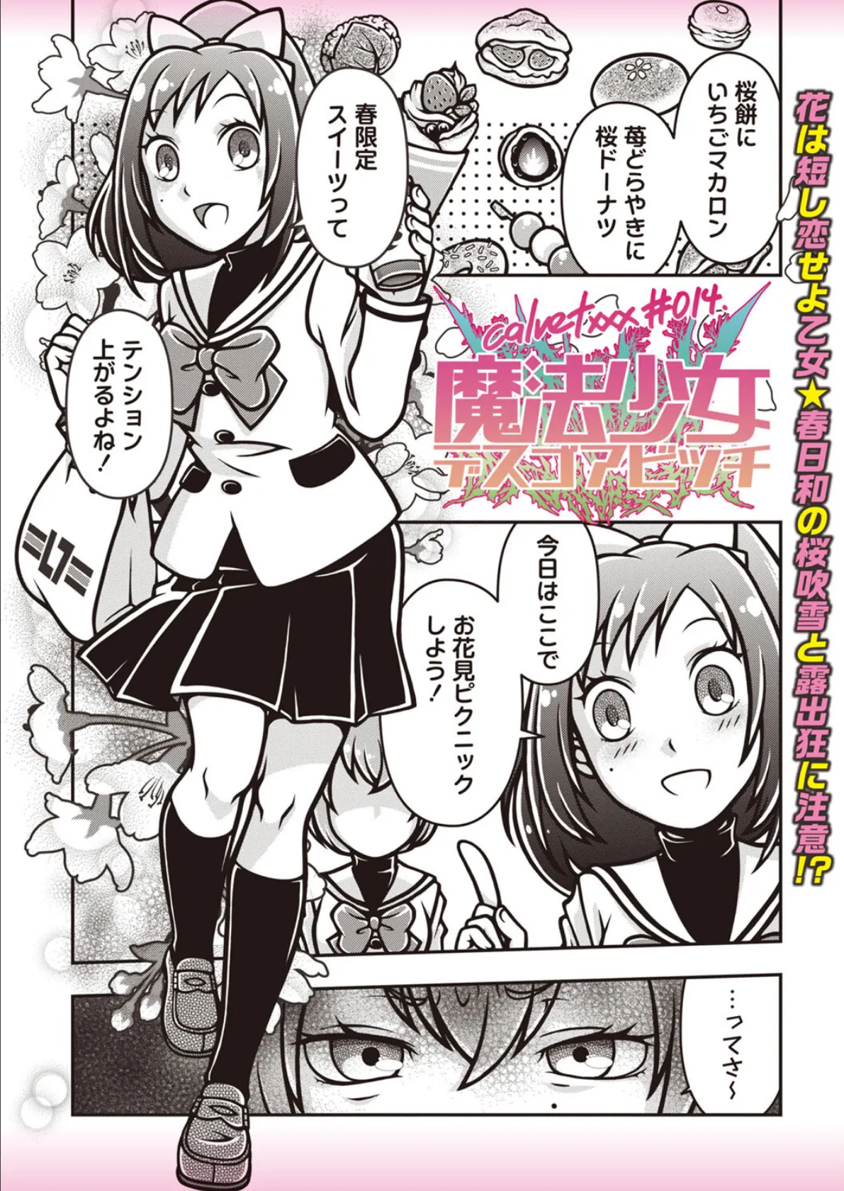 COMICネクロシスvol.29 27ページ