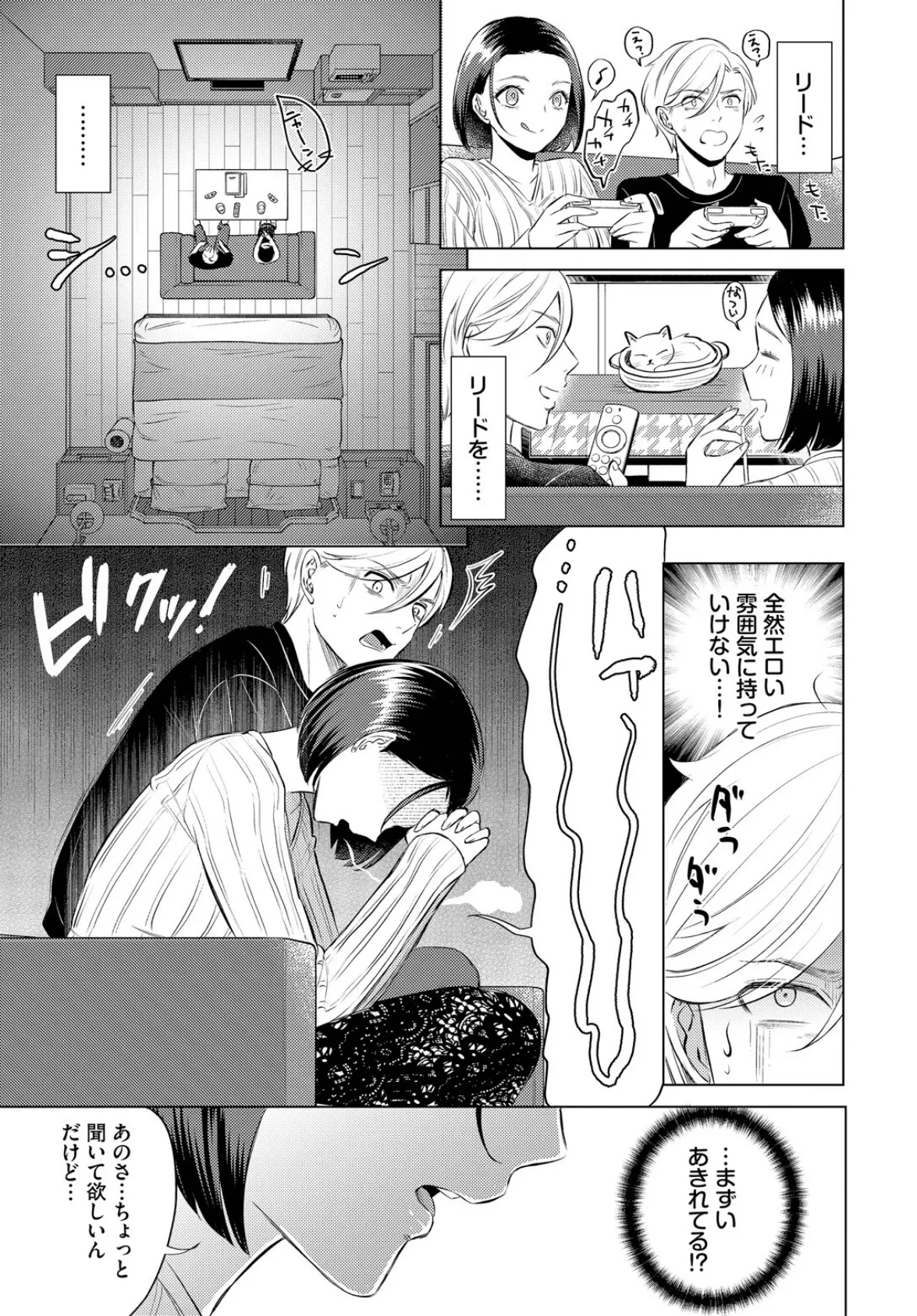 かくしごと 7ページ