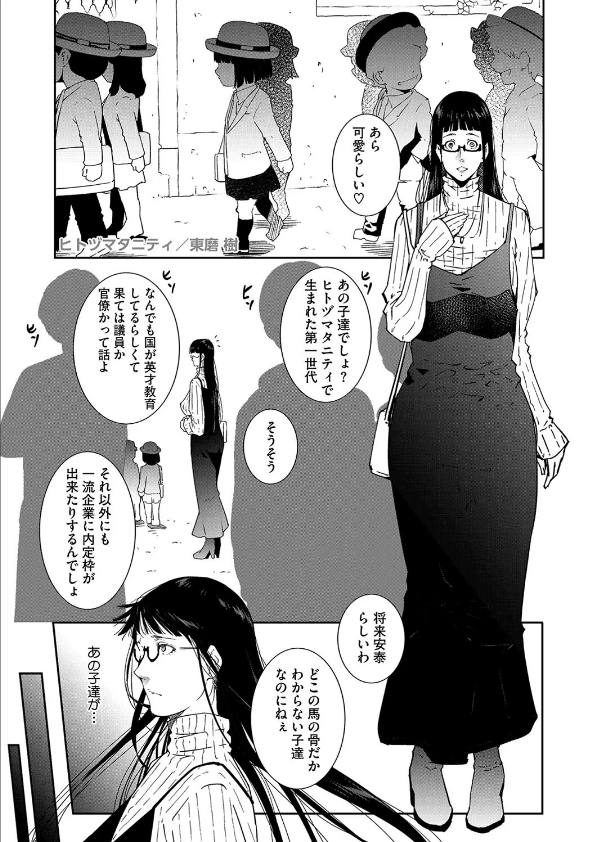 ヒトヅマタニティ その7