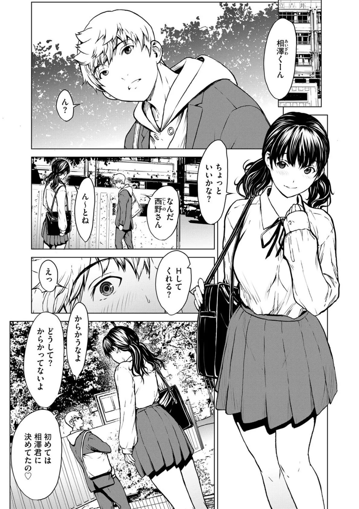 デカチンの日常 3ページ