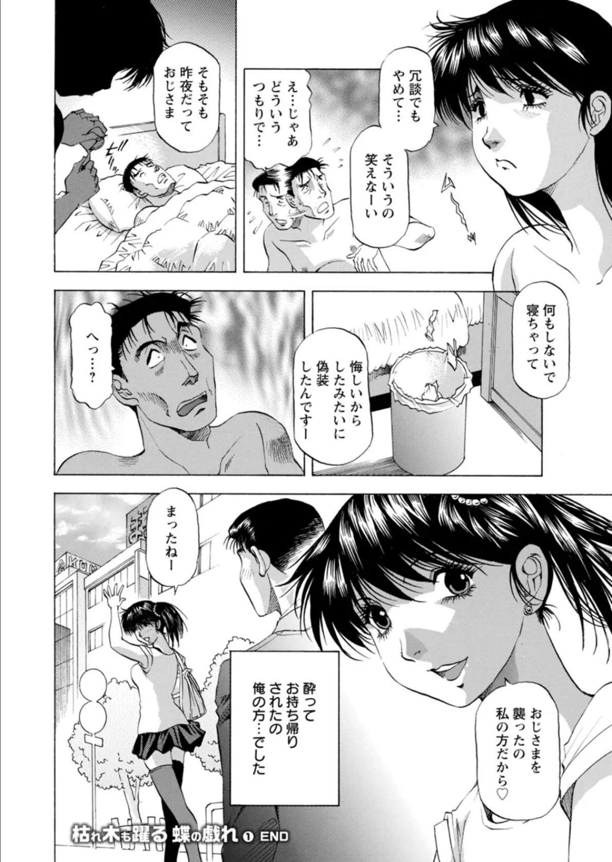 枯れ木も躍る 蝶の戯れ 24ページ