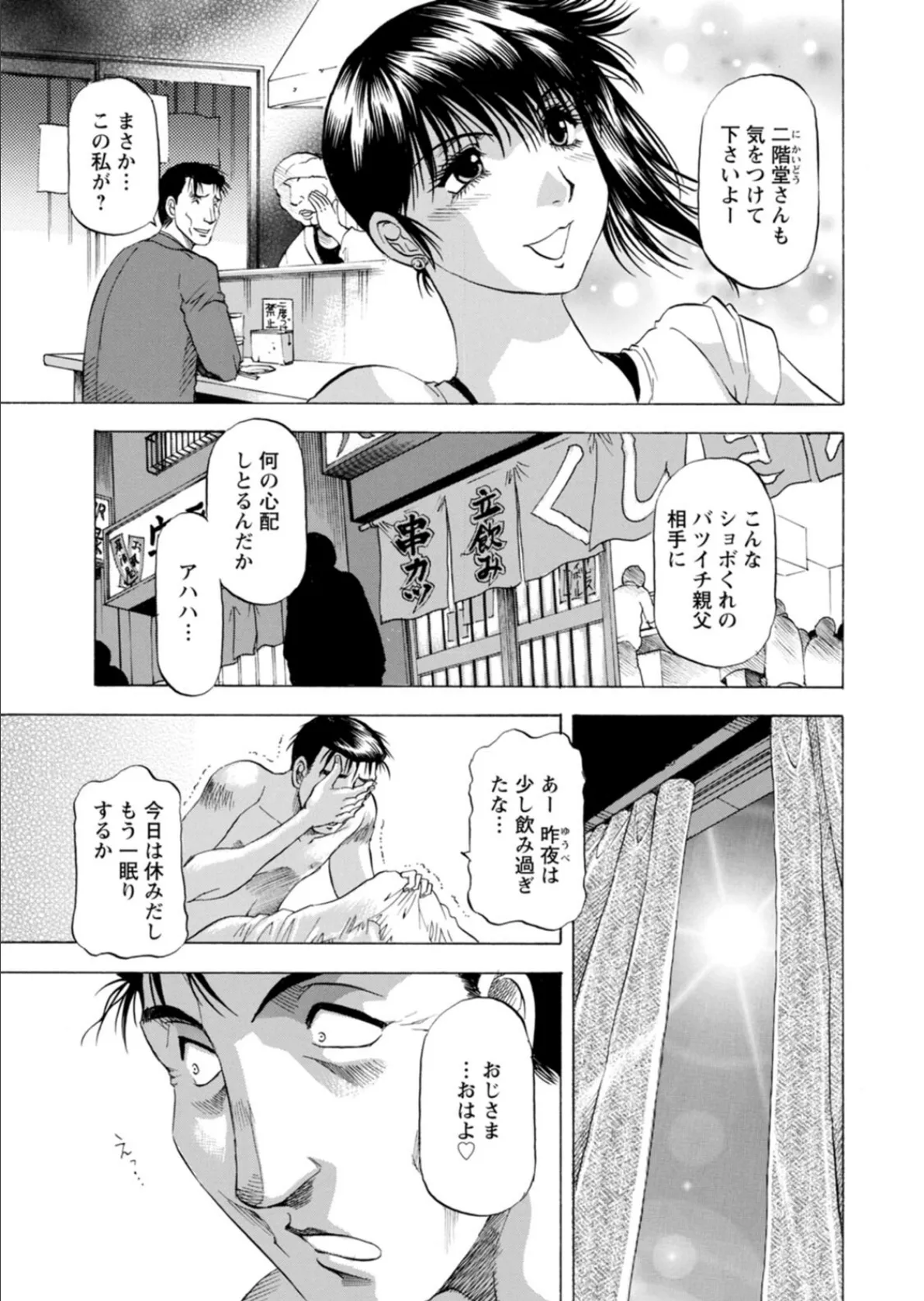 枯れ木も躍る 蝶の戯れ 7ページ