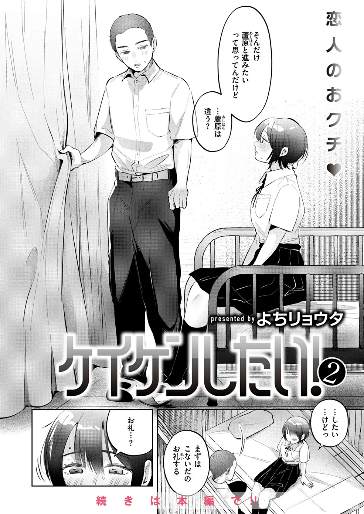 ケイケンします！ 6ページ