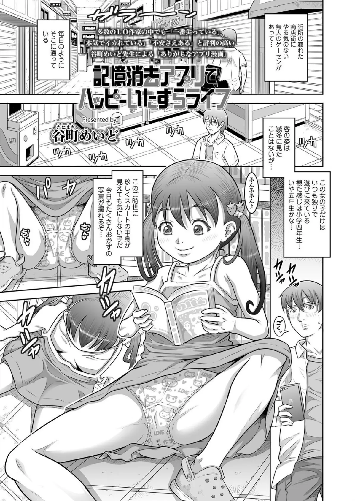 記憶消去アプリでハッピーいたずらライフ