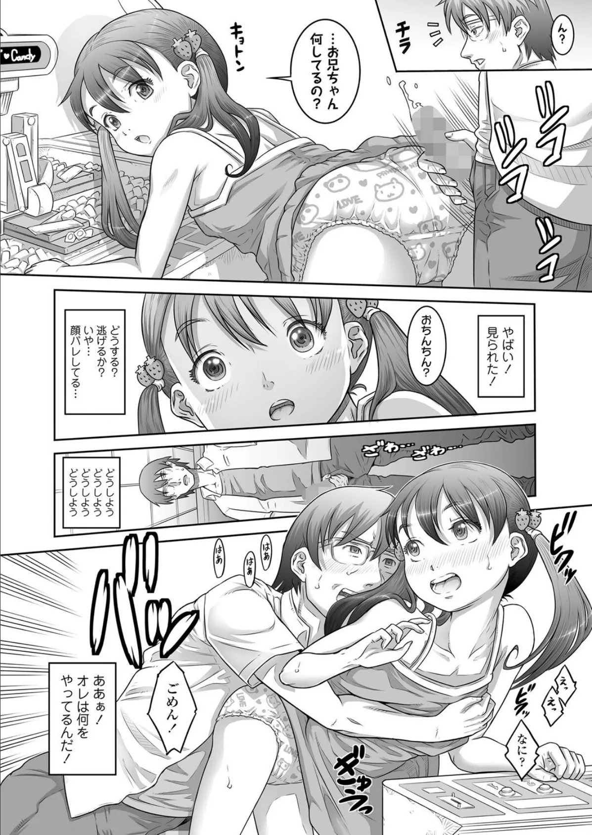 記憶消去アプリでハッピーいたずらライフ 4ページ