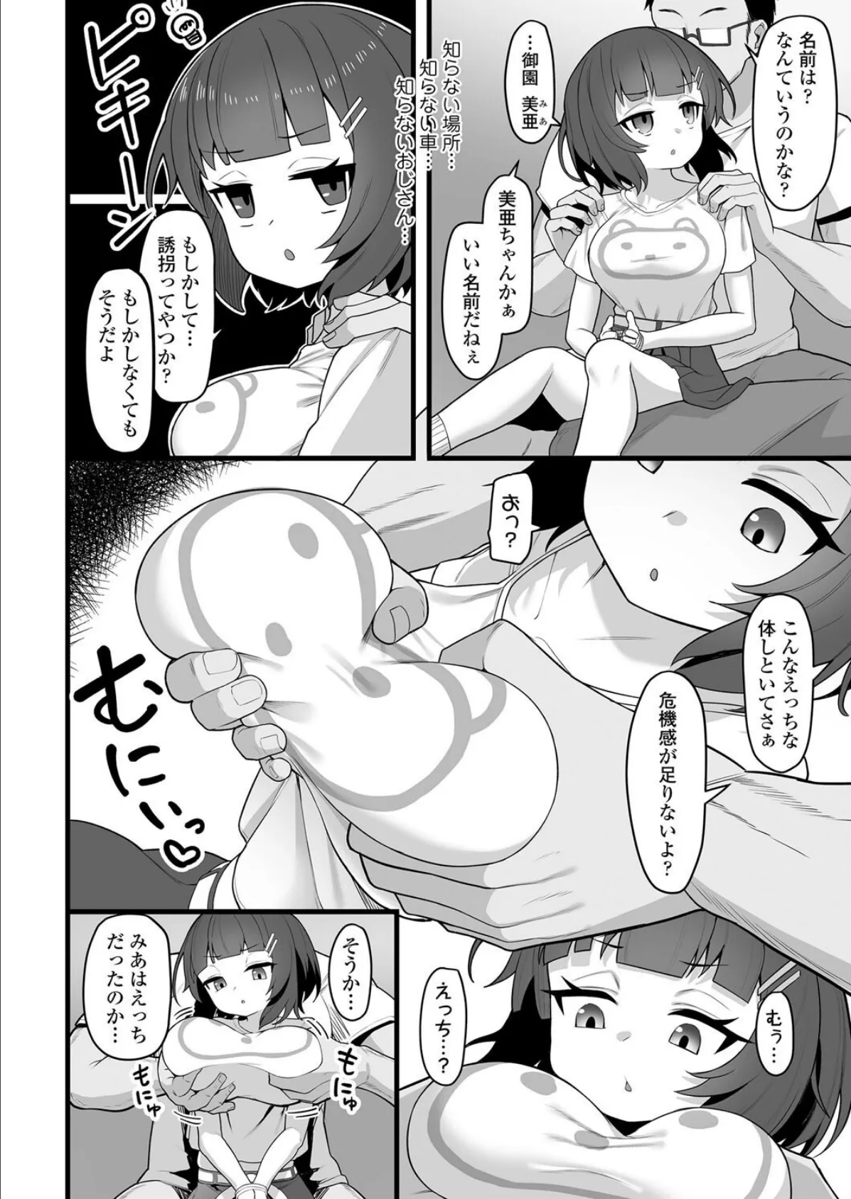 蒲公英の果実 6ページ