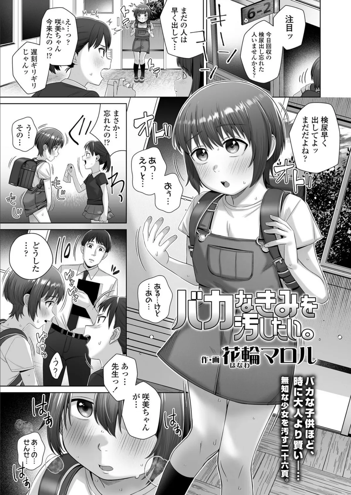 バカなきみを汚したい。