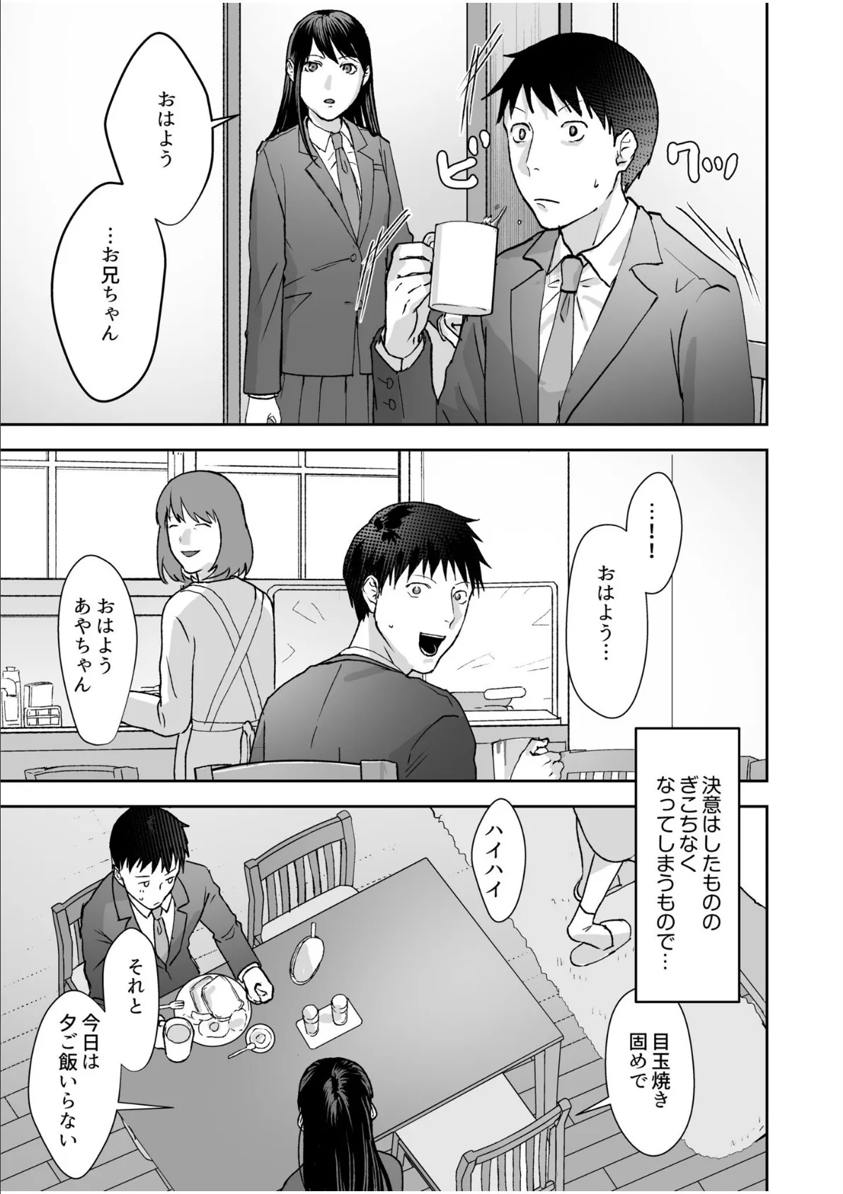 親には言えないオトナの時間 case.1〜小野田あやの場合〜【通常版】 23ページ