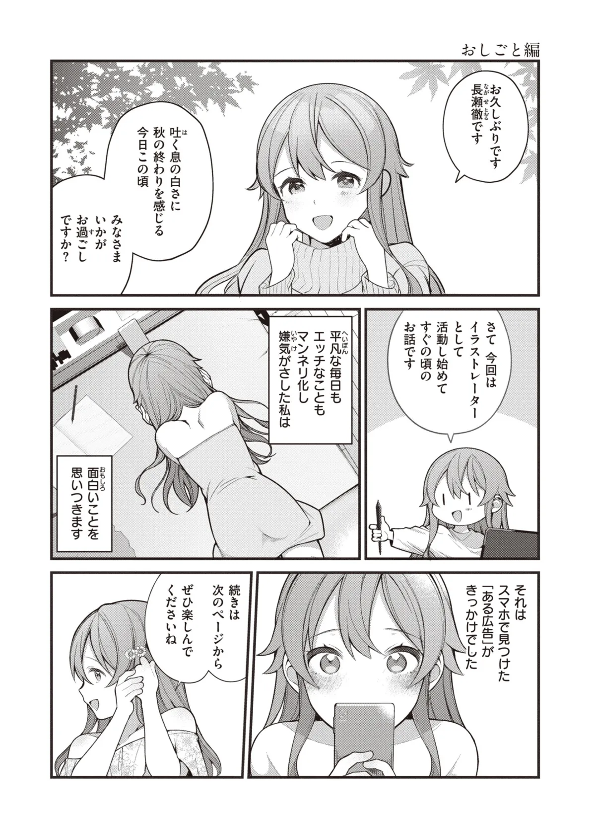 エロマンガ的な生活 31ページ