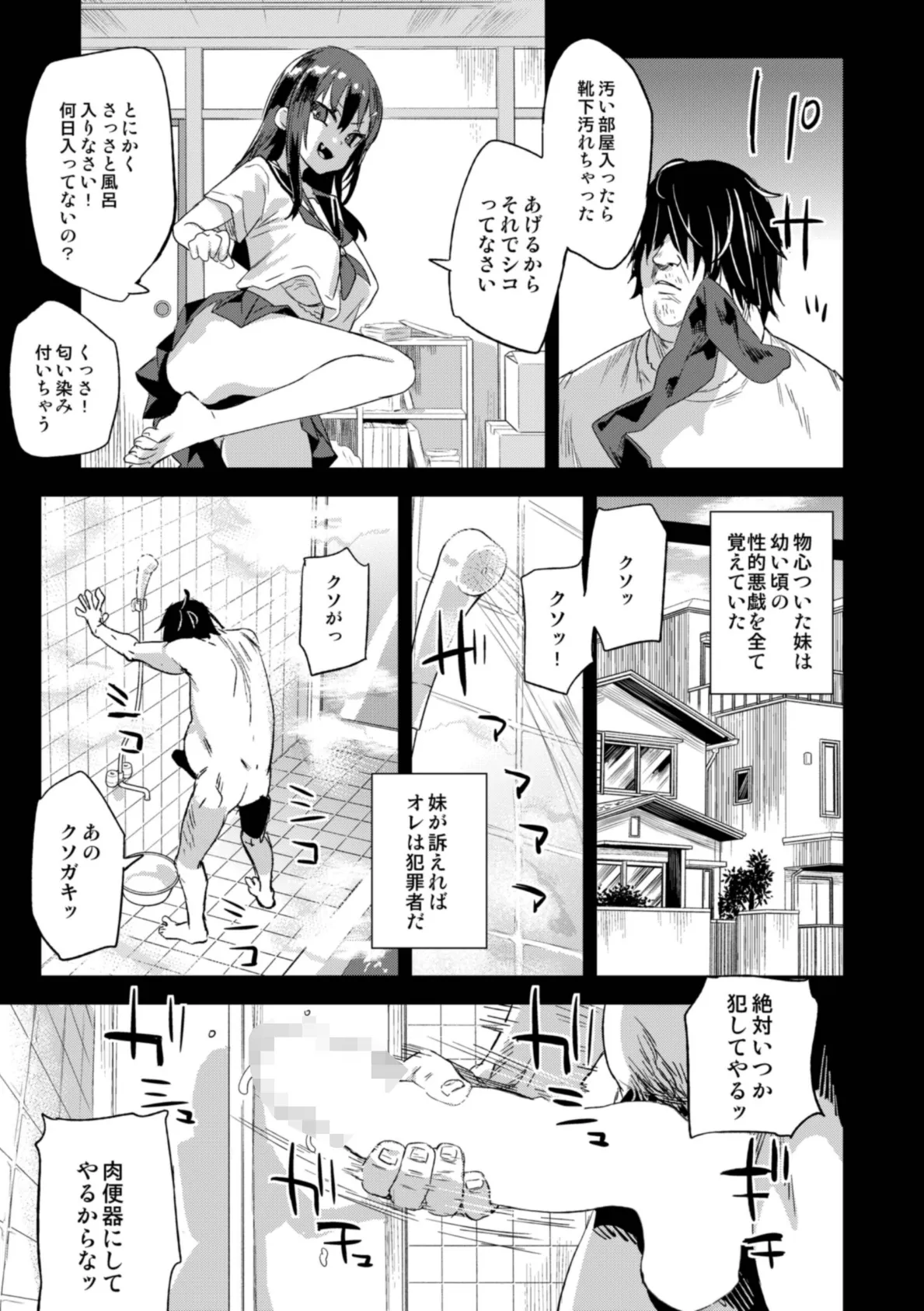 催●術ってすごい! 5ページ