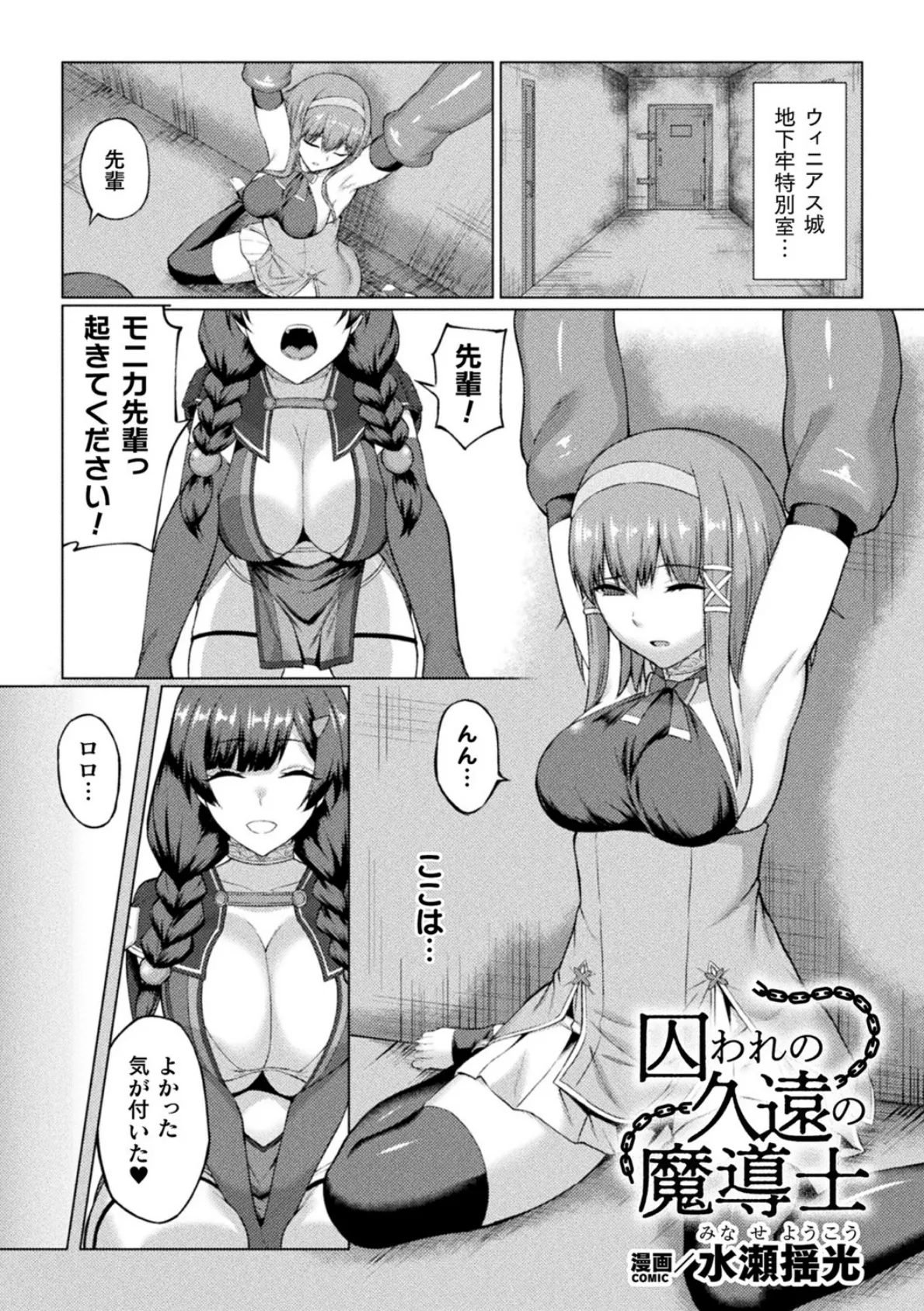 二次元コミックマガジン ふたなりエナジードレイン メス竿吸引でエナジー射精敗北!Vol.2 27ページ